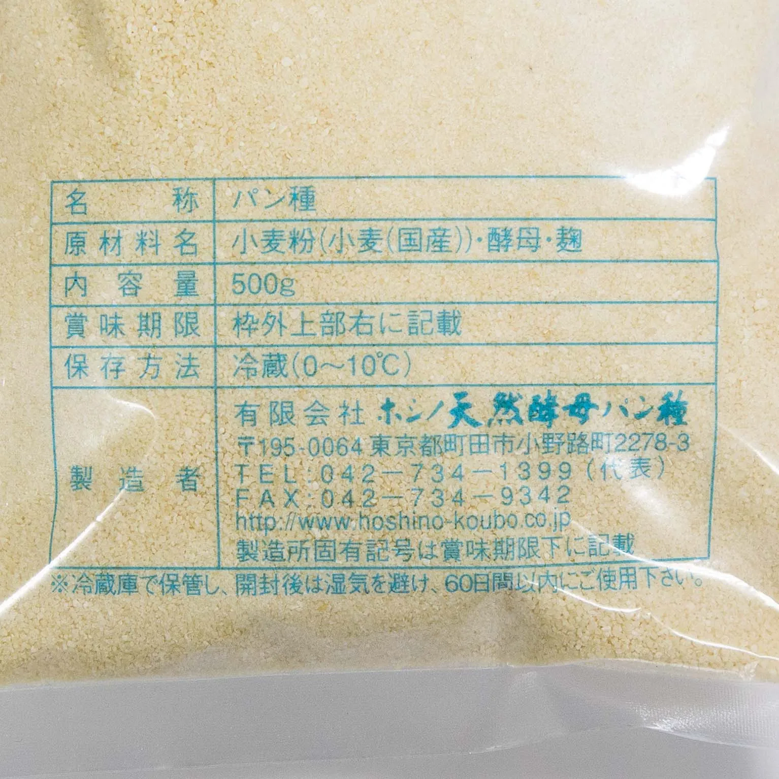 ホシノ天然酵母ぶどう種 500