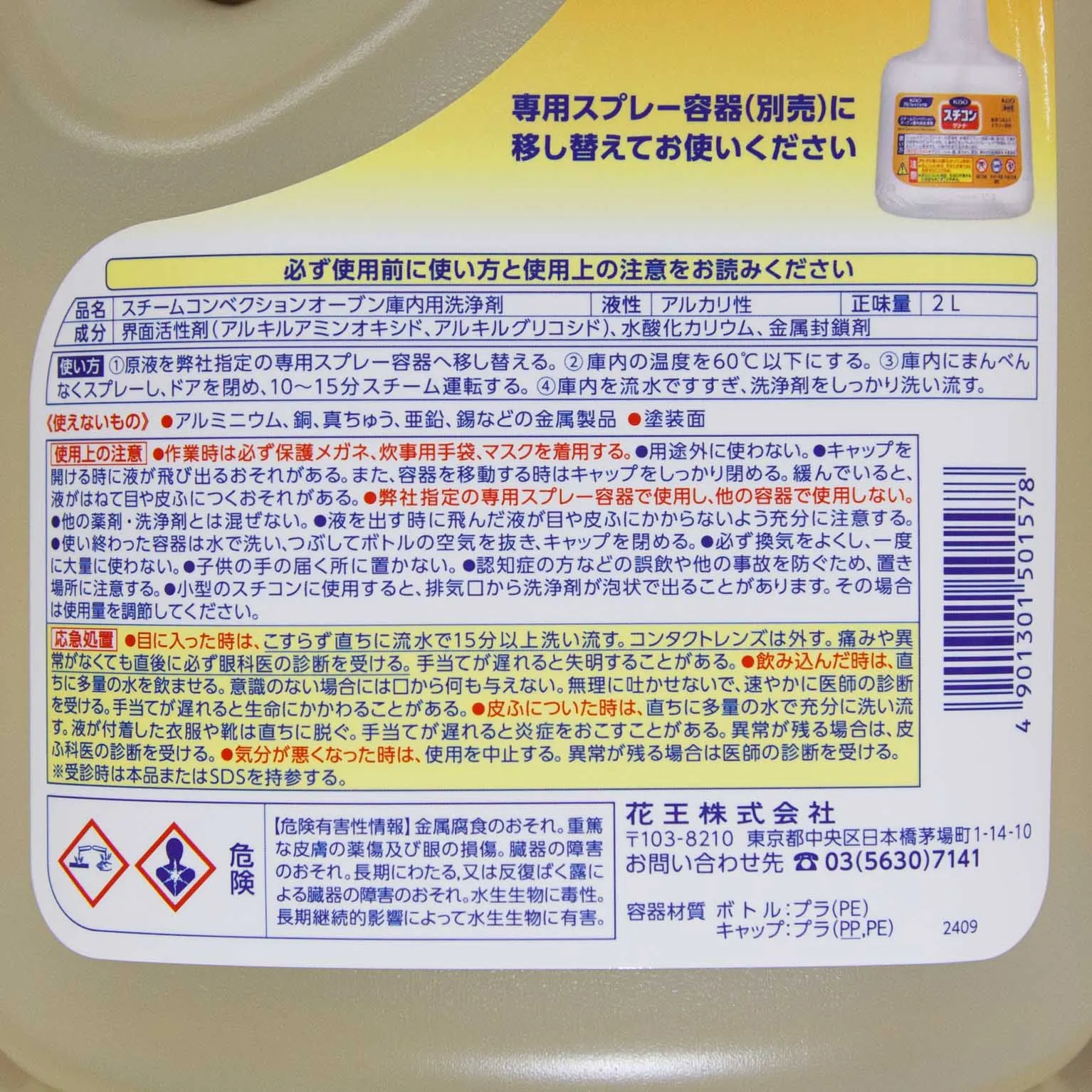 スチコンクリーナー 2