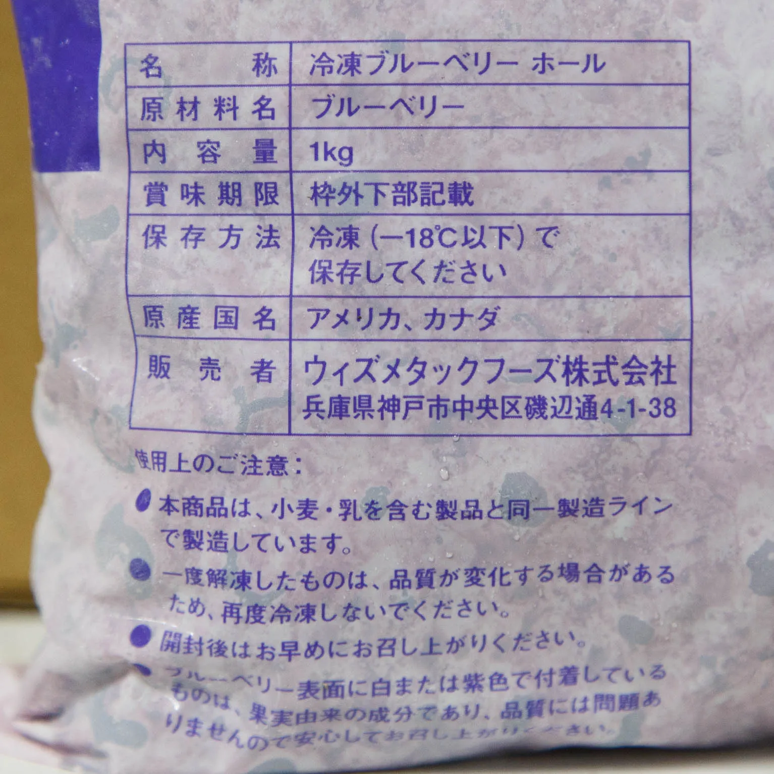 冷凍ブルーベリー IQFホール 1