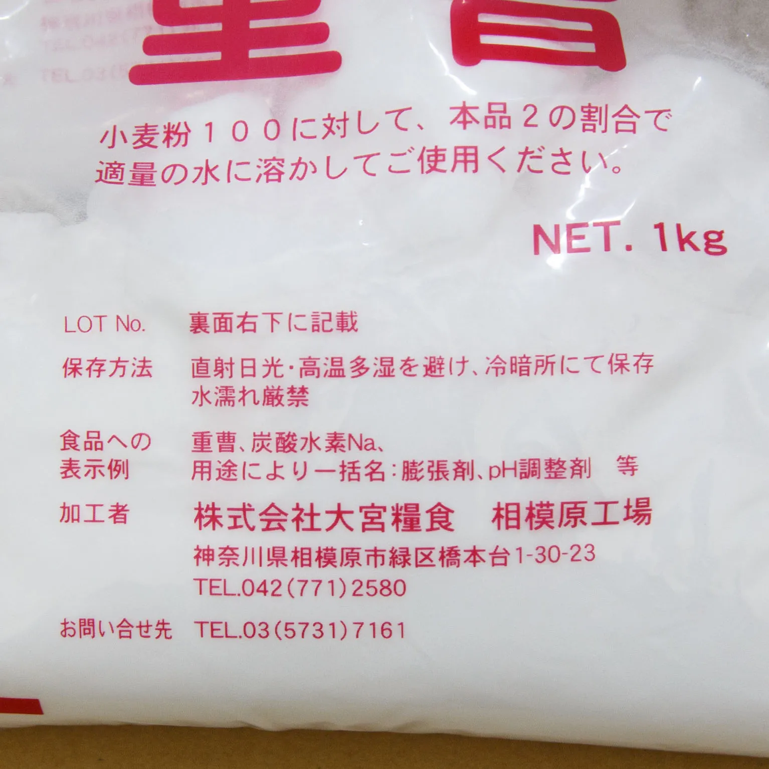 炭酸水素ナトリウム（重曹） 1