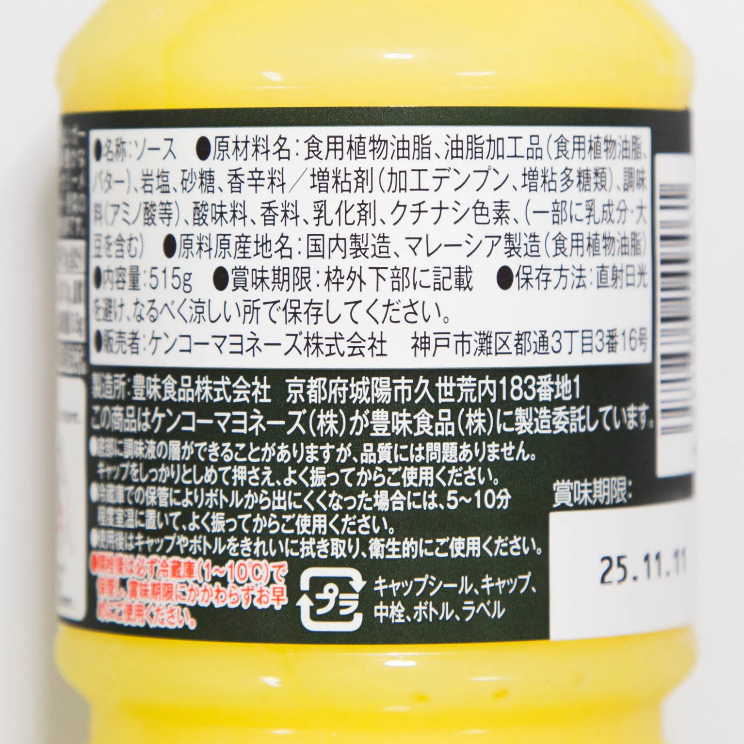 ガーリックバターソース 515