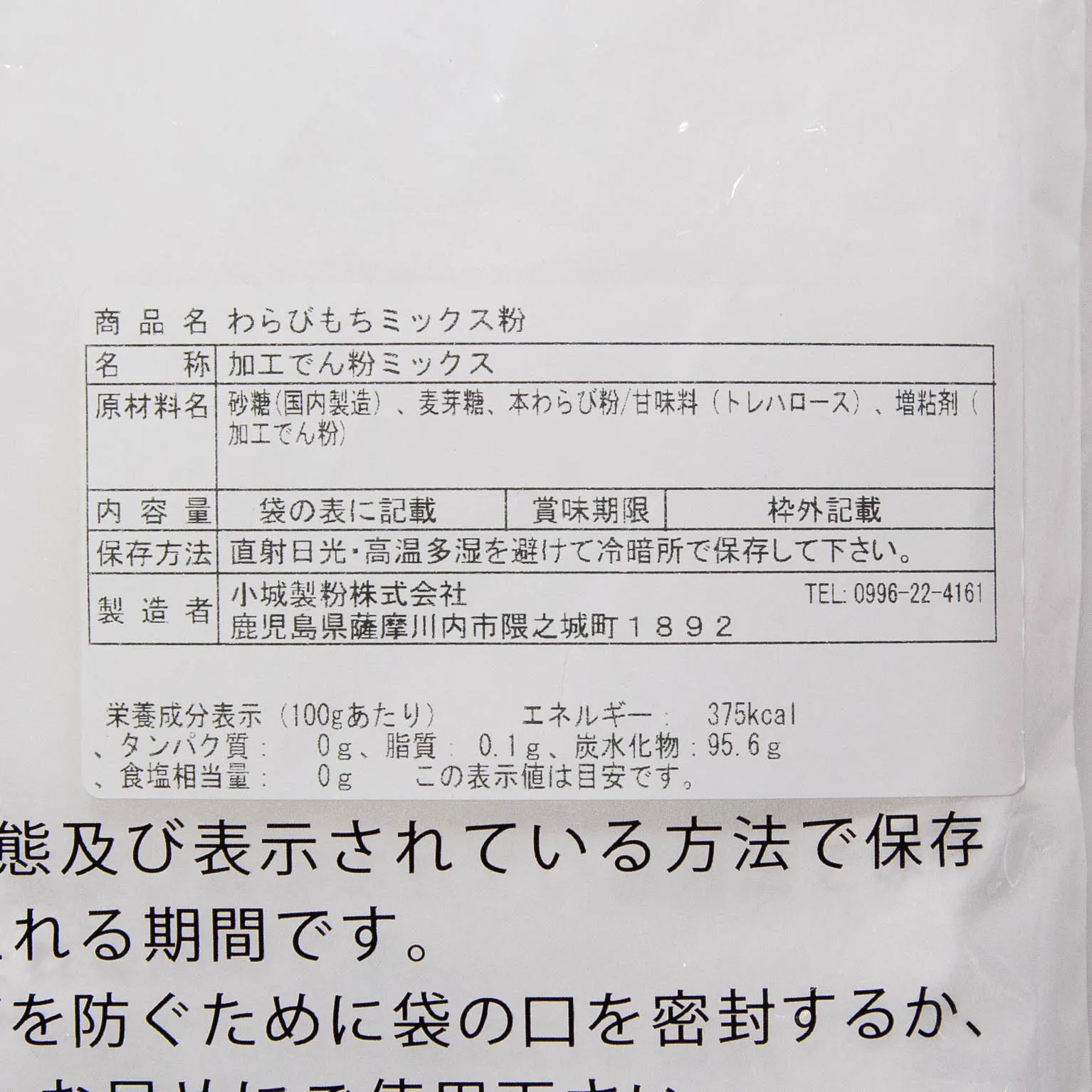 わらびもちミックス粉 1