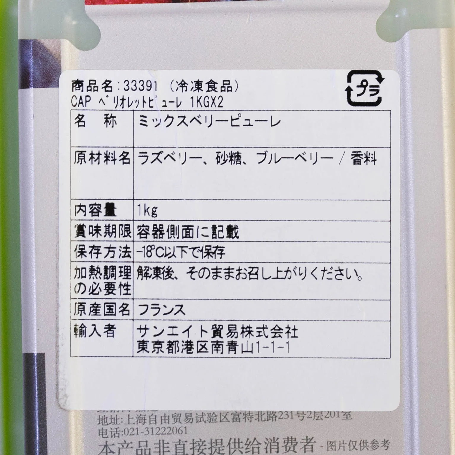 キャップフリュイ ベリオレットピューレ 1