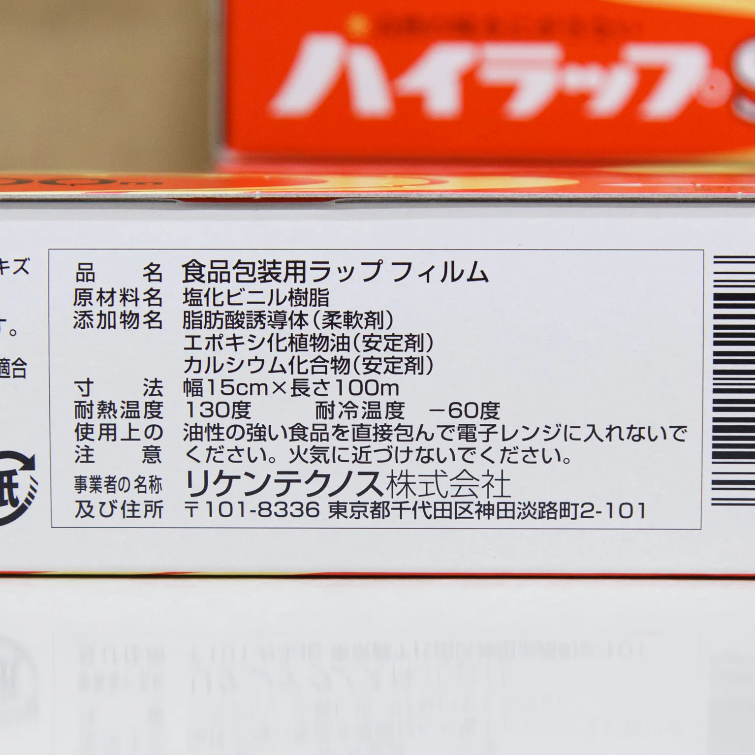 ハイラップS 30cm×100ｍ 1
