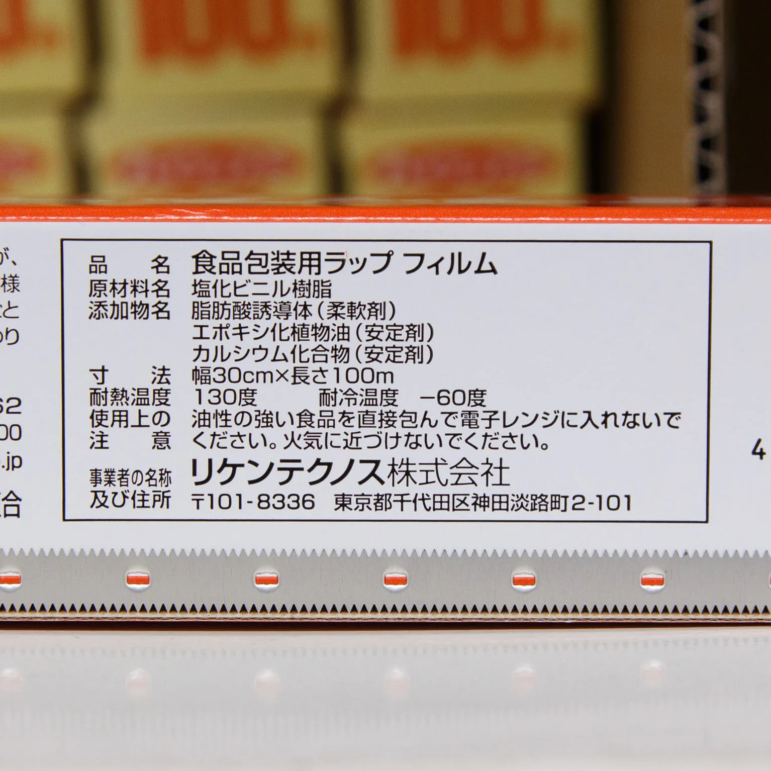 ハイラップS 30cm×100ｍ 1