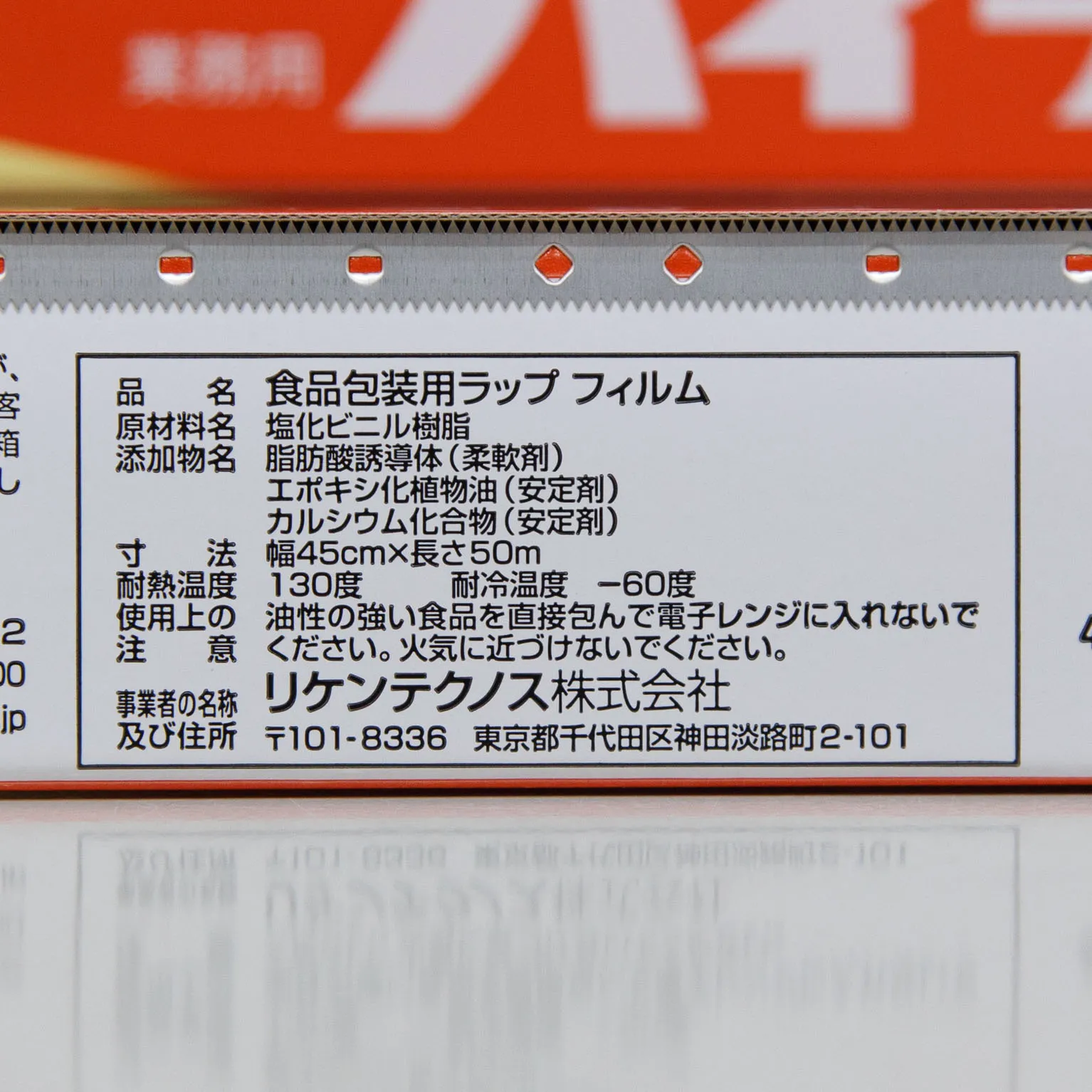 ハイラップS 45cm×50m 1