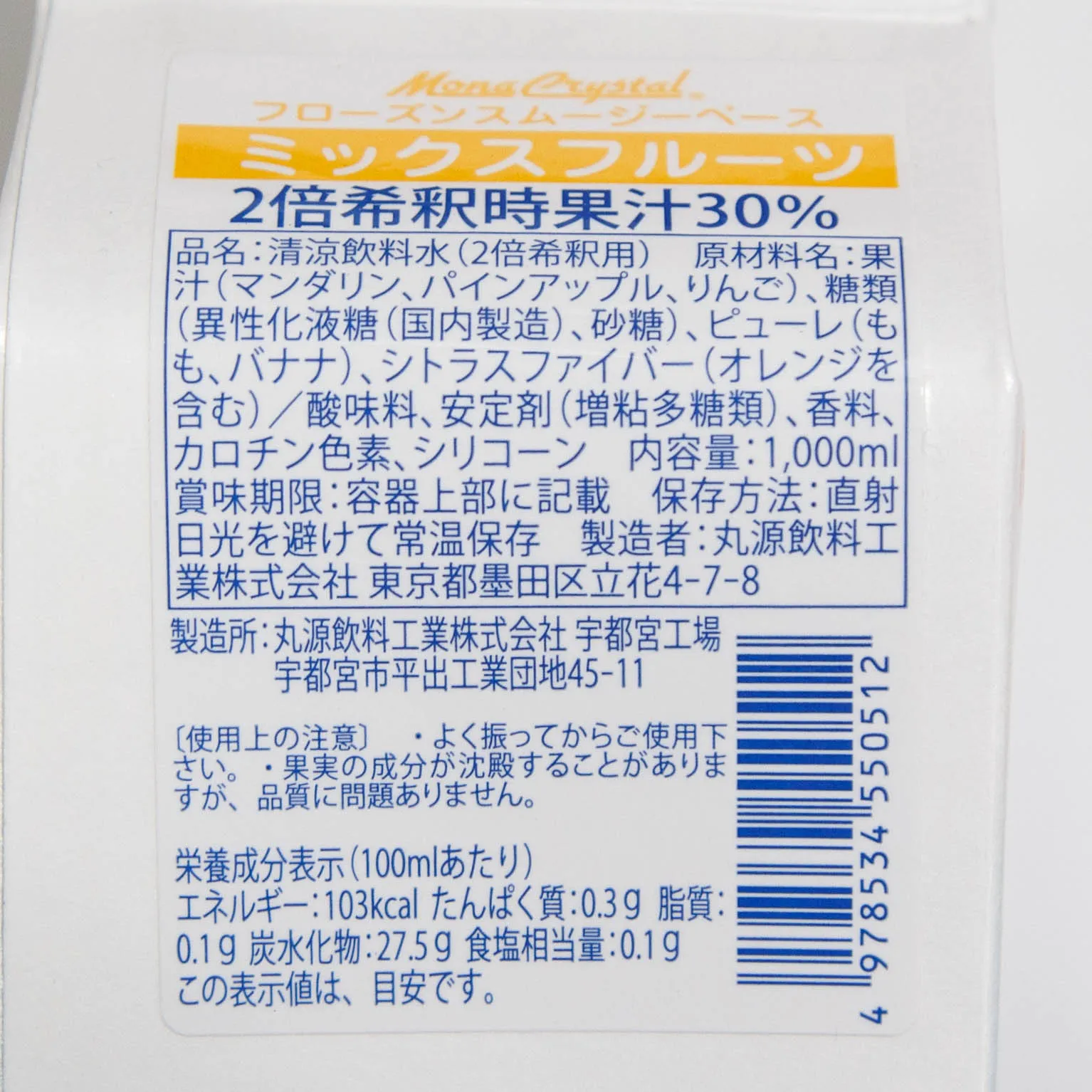 モナクリスタルフローズンスムージーベースミックスフルーツ 1