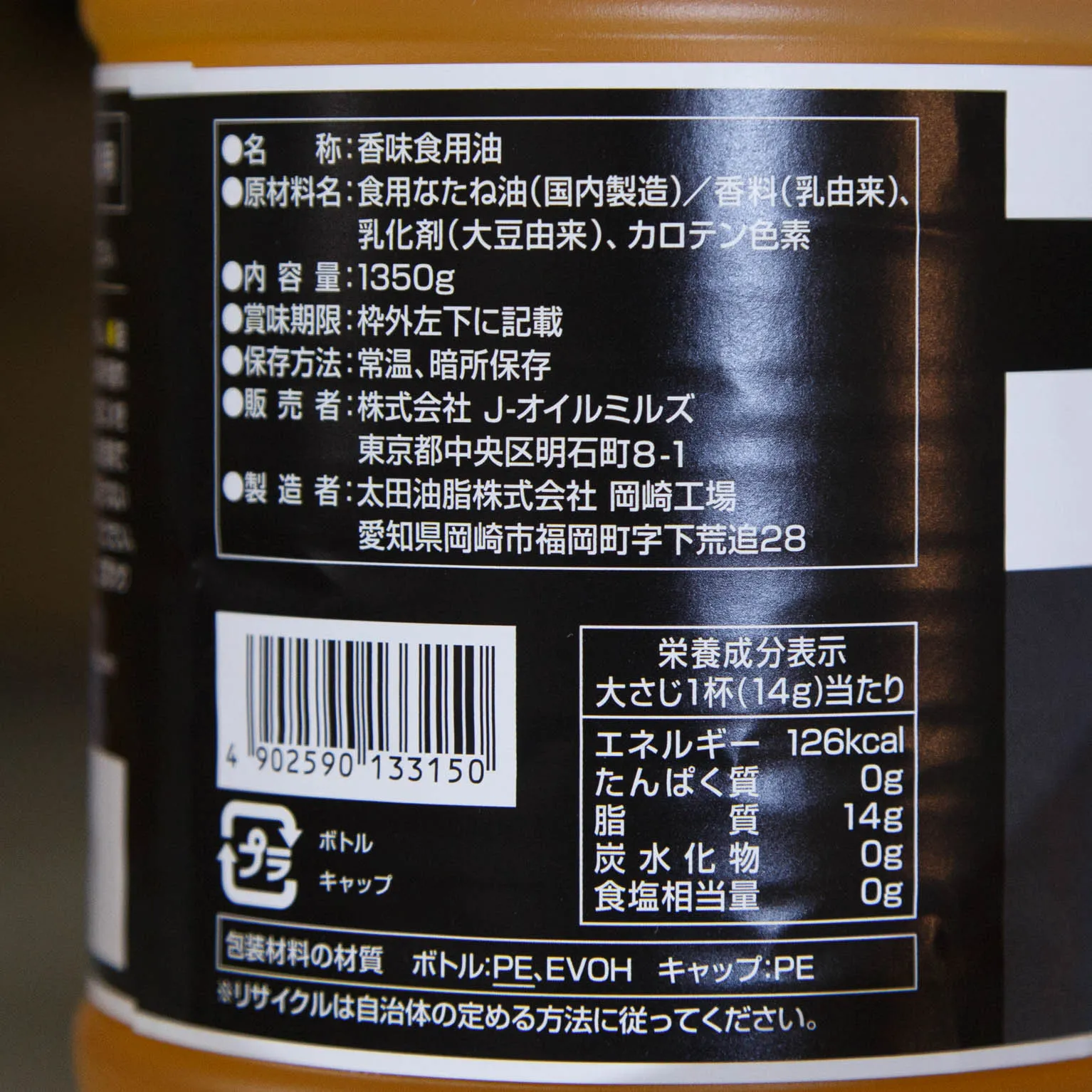 JOYL PRO バターフレーバーオイル 1350gエコボトル×6 6