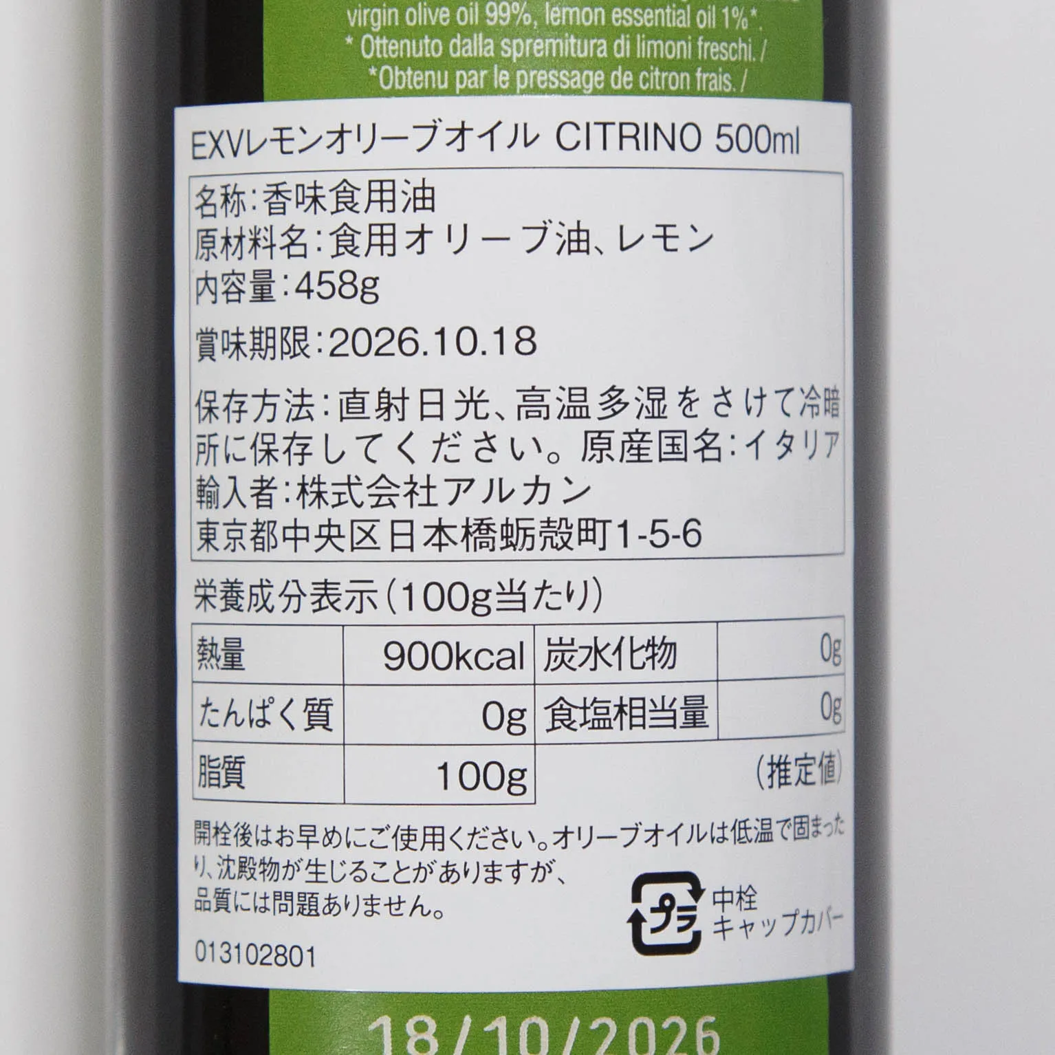 テッレＢ レモンオリーブオイルＥＸ 500