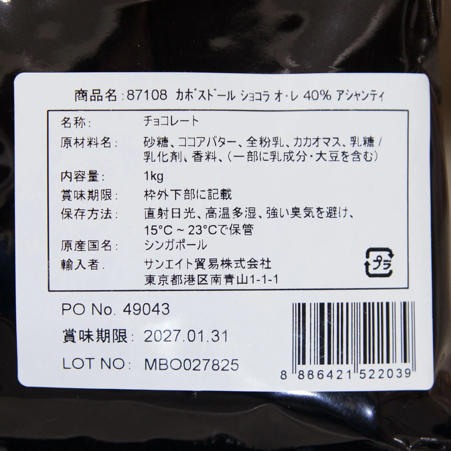 ショコラオレ40％ アンシャンティ 1