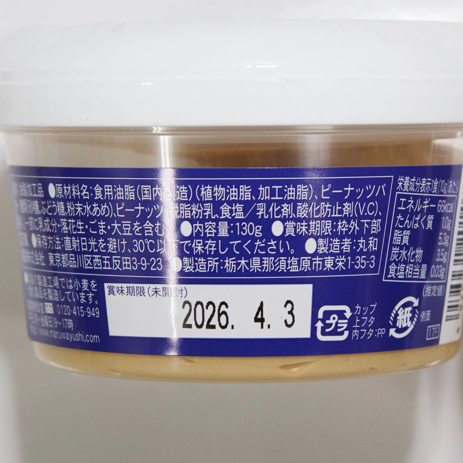 粒入りピーナツホイップ 130