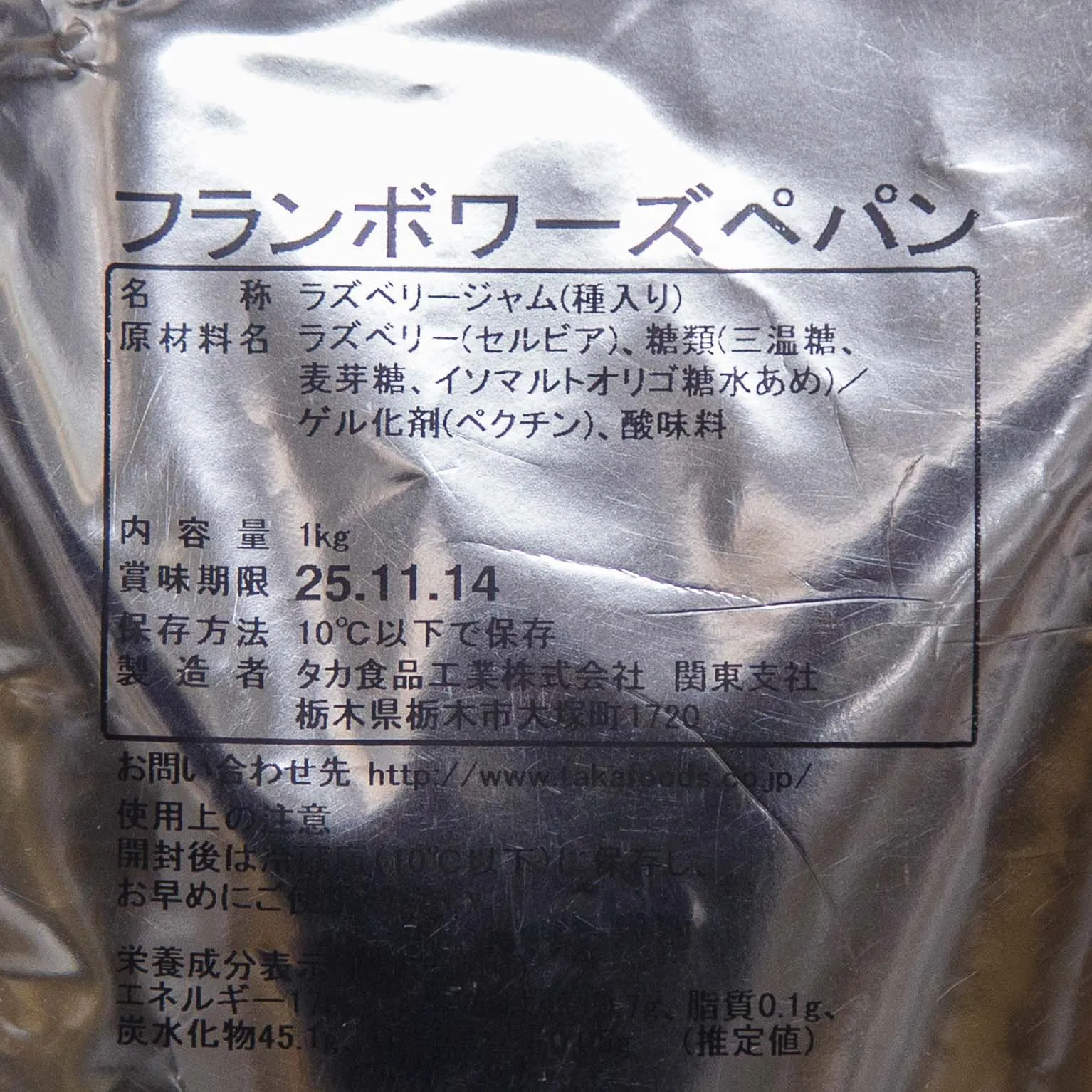 フランボワーズ ペパン 1