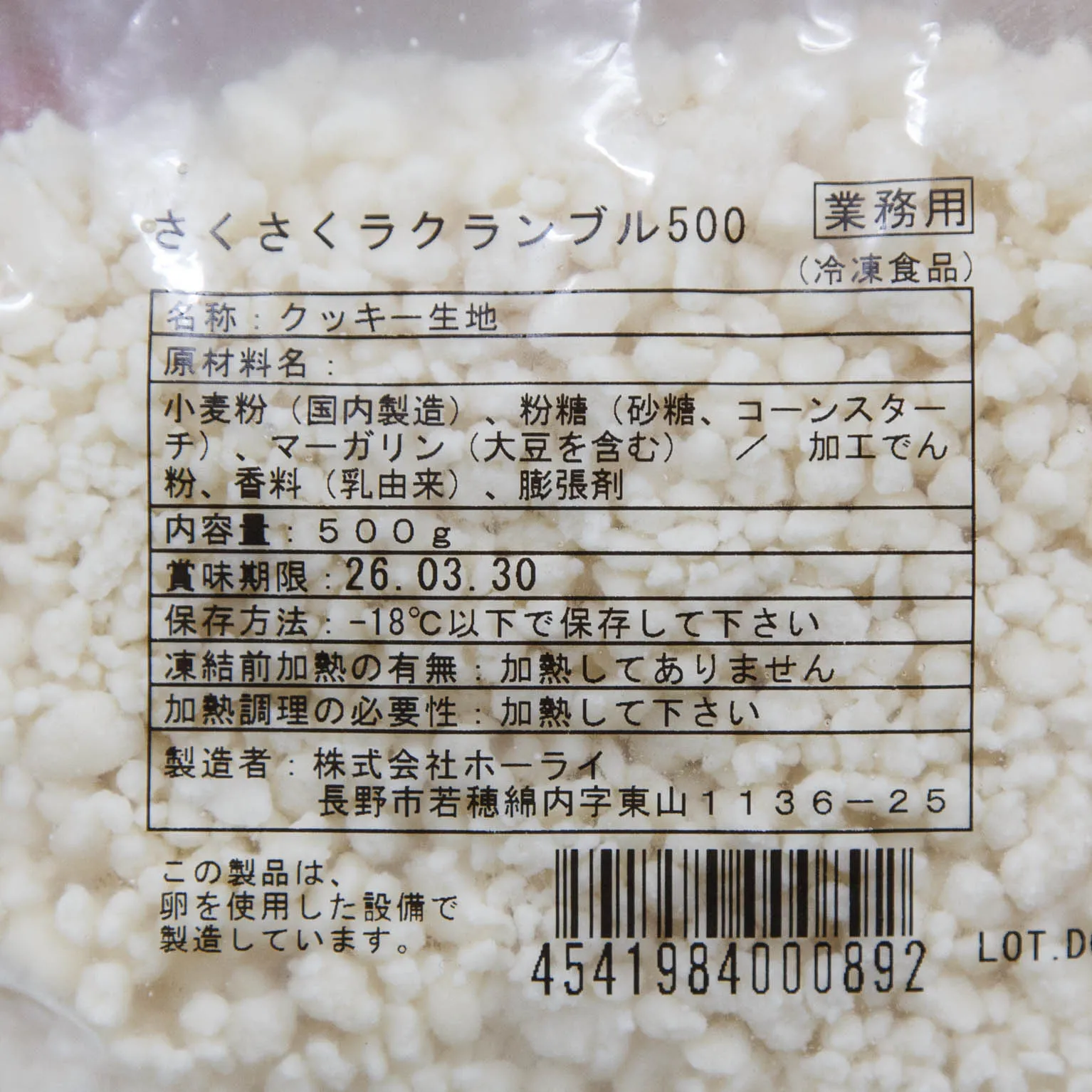 さくさくラクランブル500 500