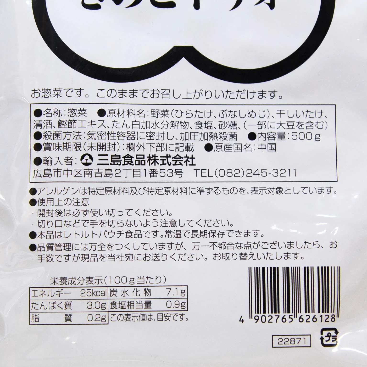 きのこトリオ 500