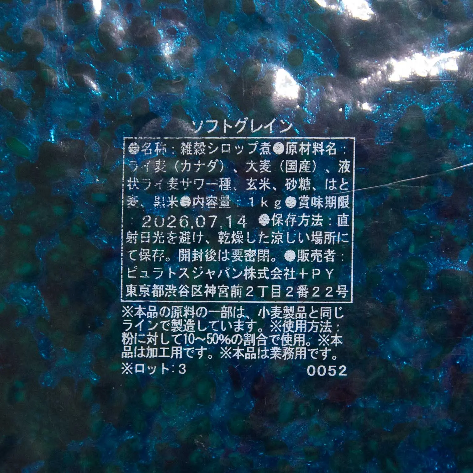 ソフトグレイン 2