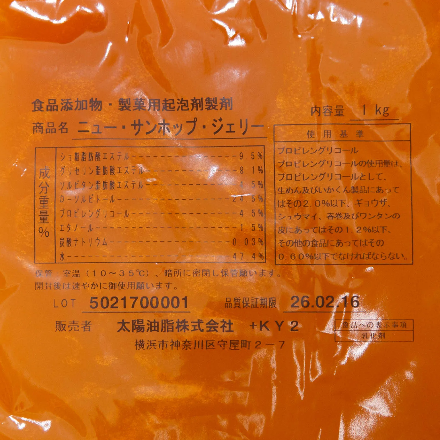 ニューサンホップジェリー 製菓用気泡製剤 1