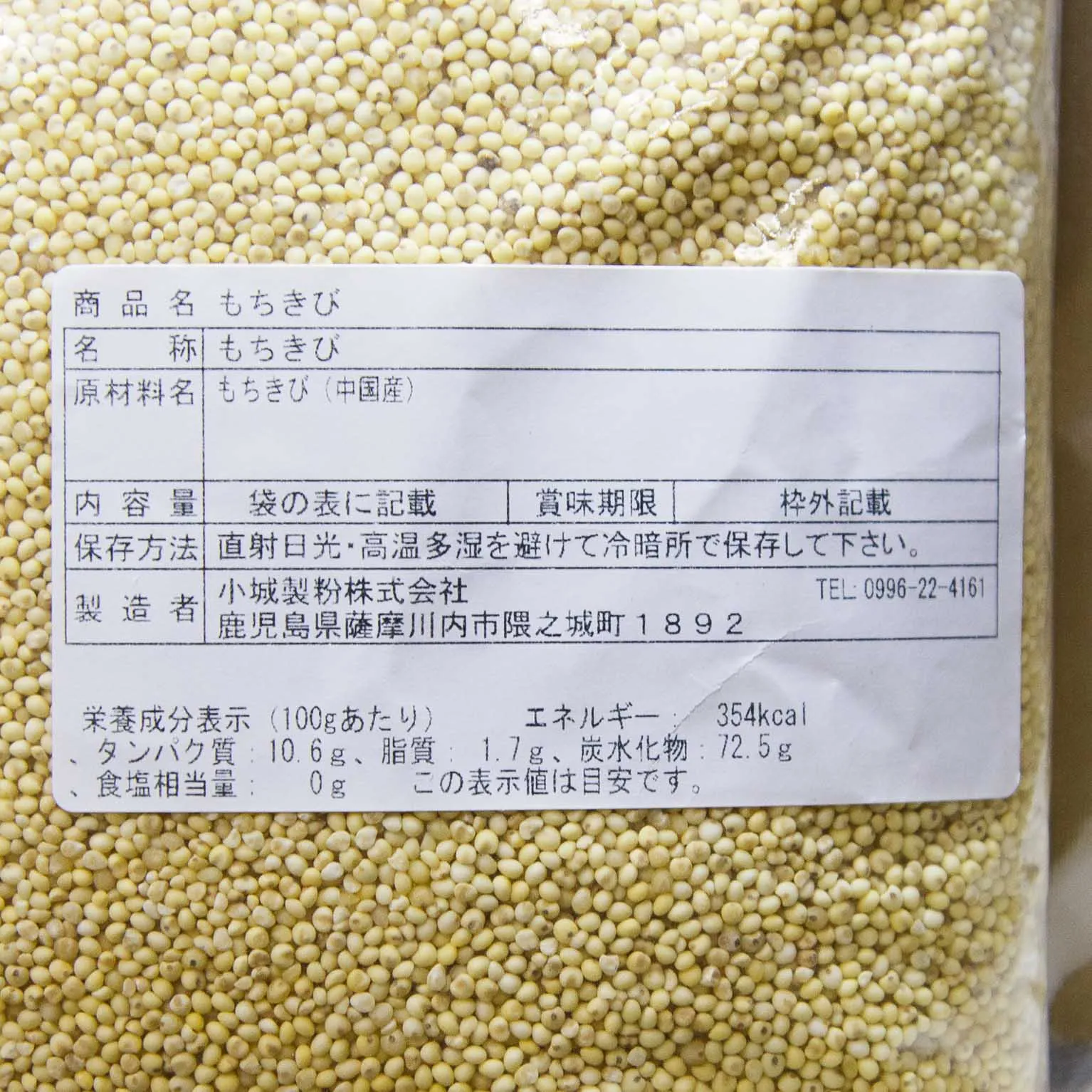 もちきび 1