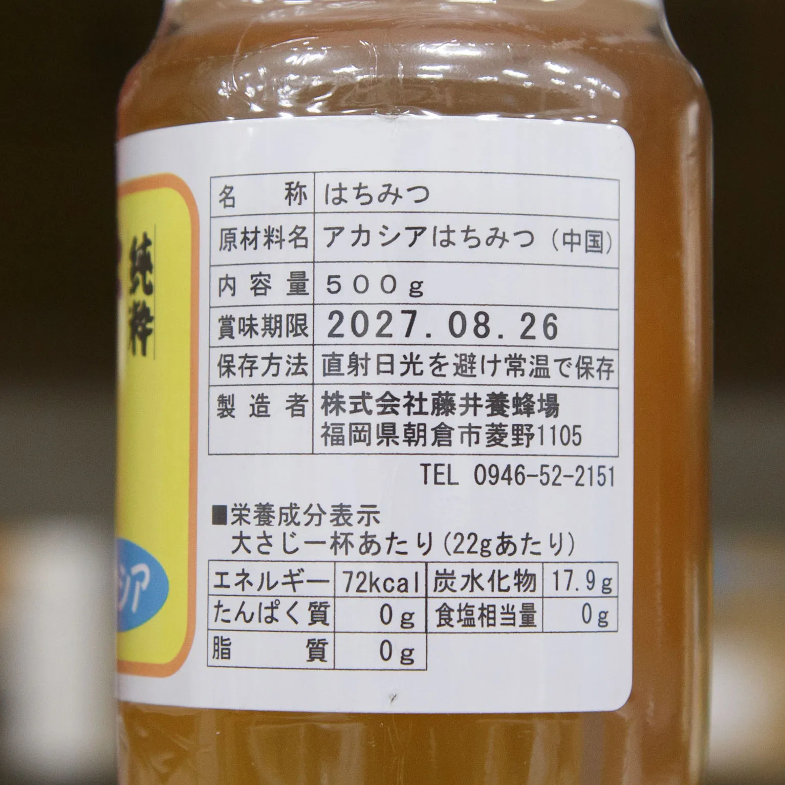 蜂蜜 アカシヤ 500