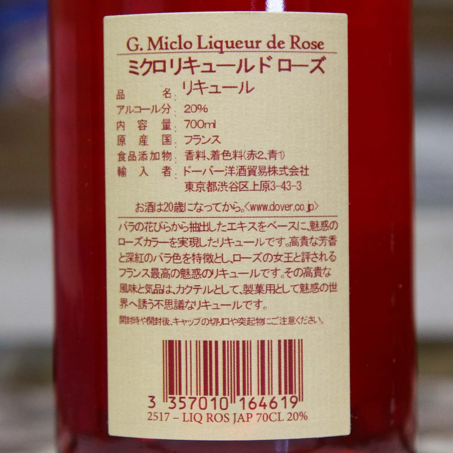 ミクロリキュールドローズ20° 700