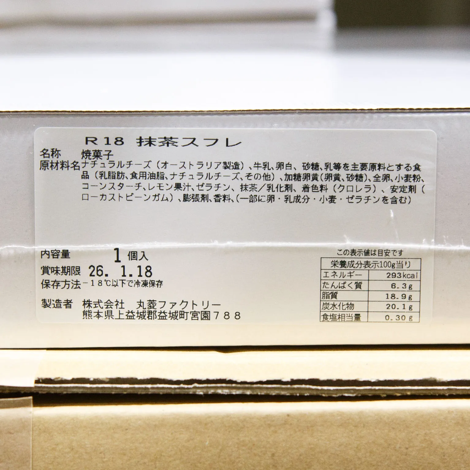 ラウンド 抹茶スフレ 1