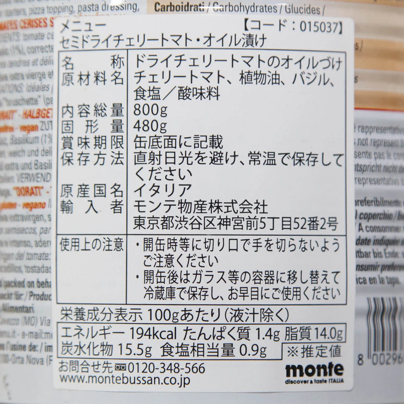 メニュー セミドライチェリートマト オイル漬け 800