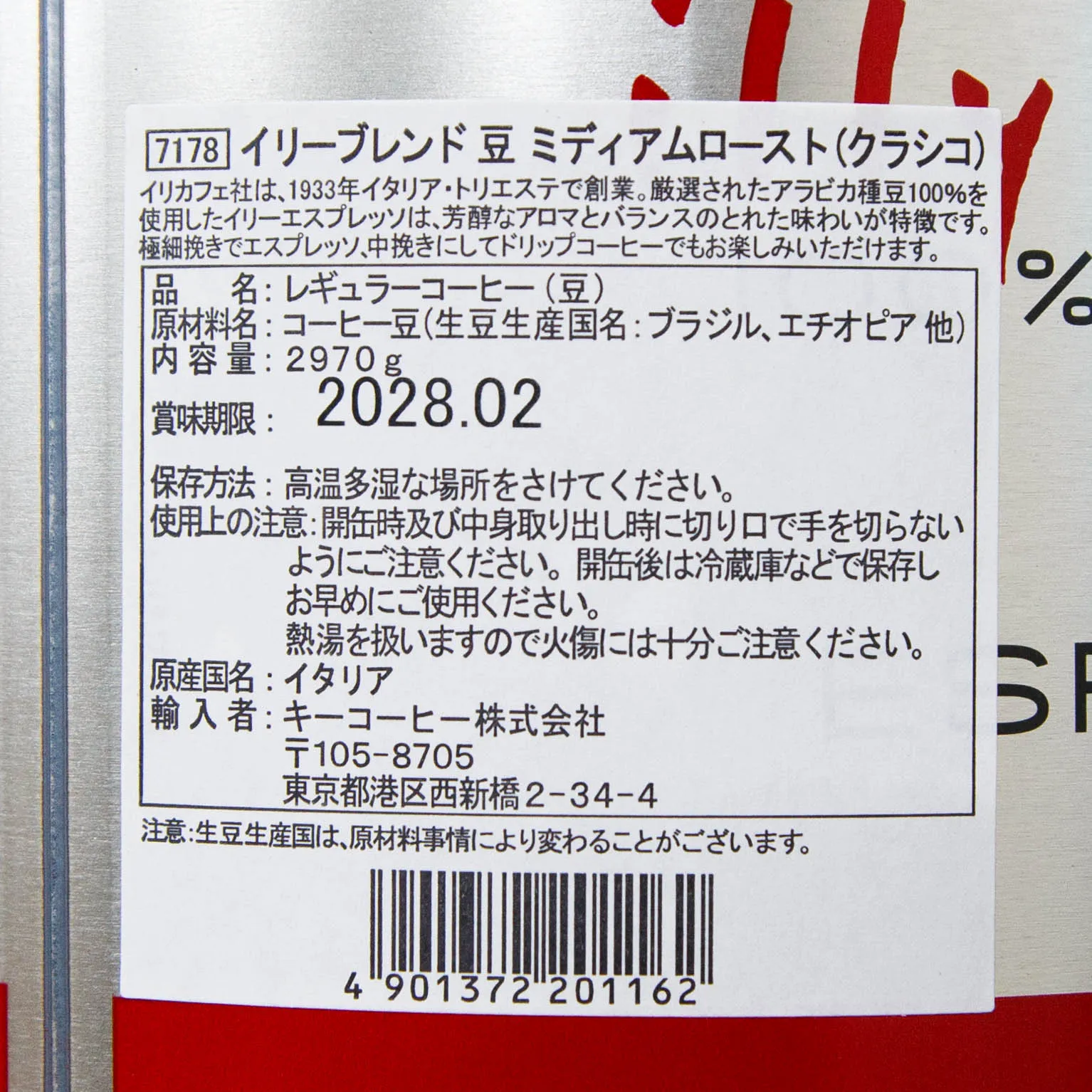 14001 エスプレッソ豆ミディアムロースト 3