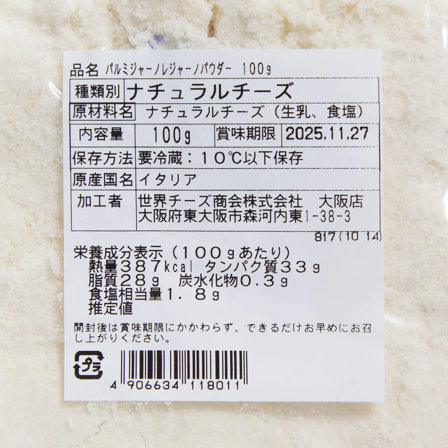 パルメジヤーノ 粉末 ITA 1