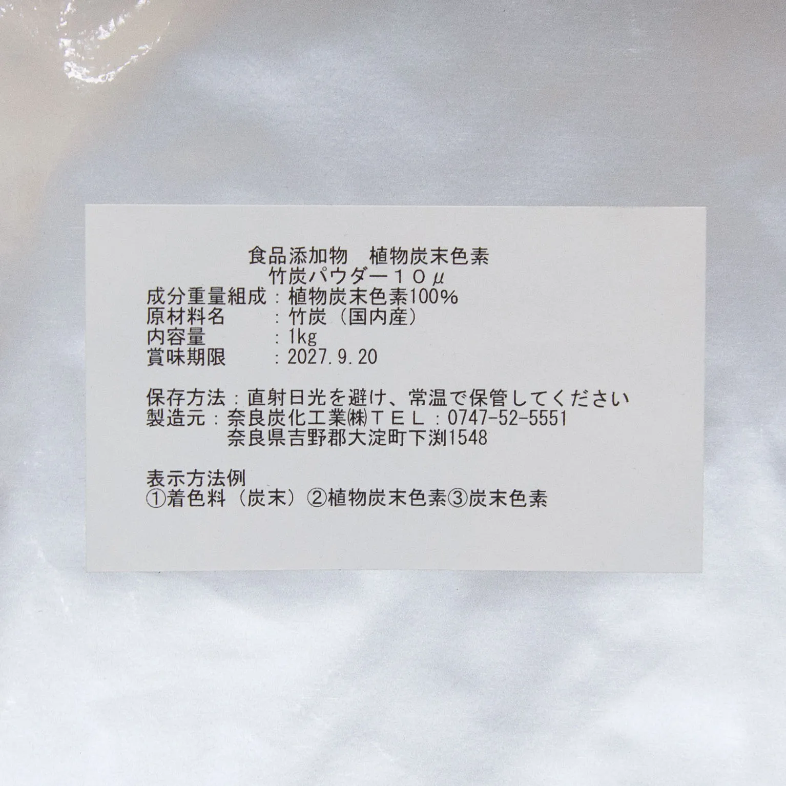 竹炭パウダー 10ミクロン 1