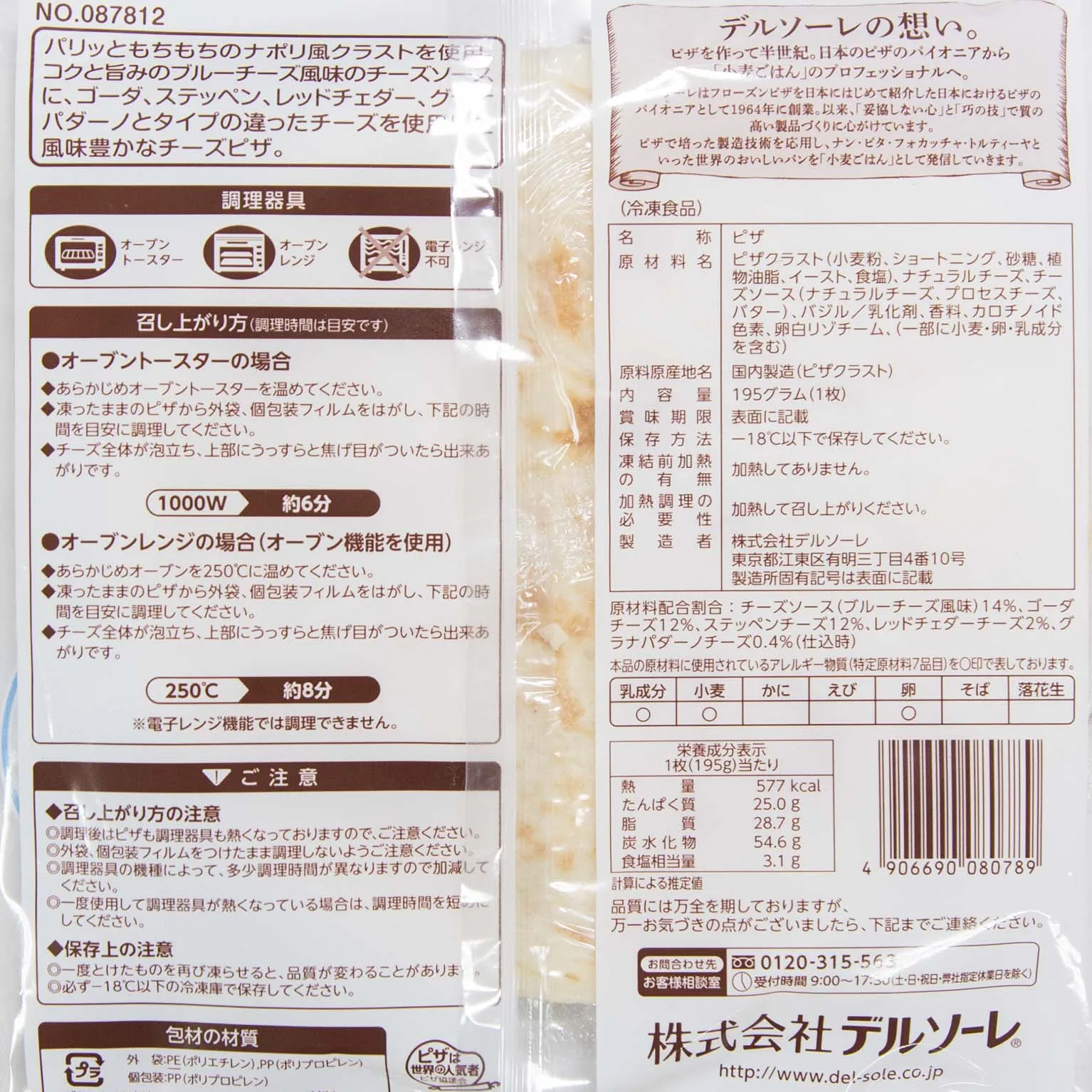 ナポリ風5種のチーズピザ 800 20