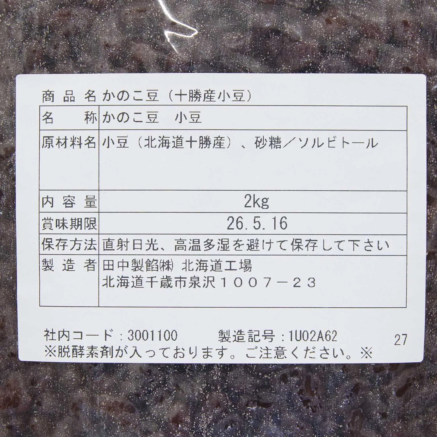 かのこ豆(十勝産小豆) 2