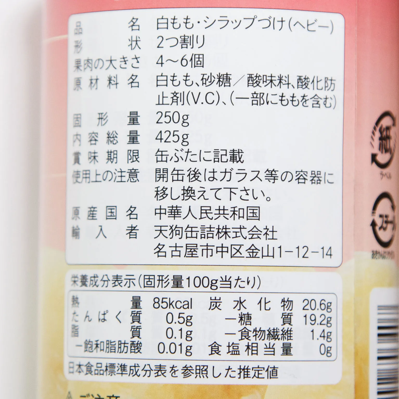 白桃 完熟 ハーフ 4