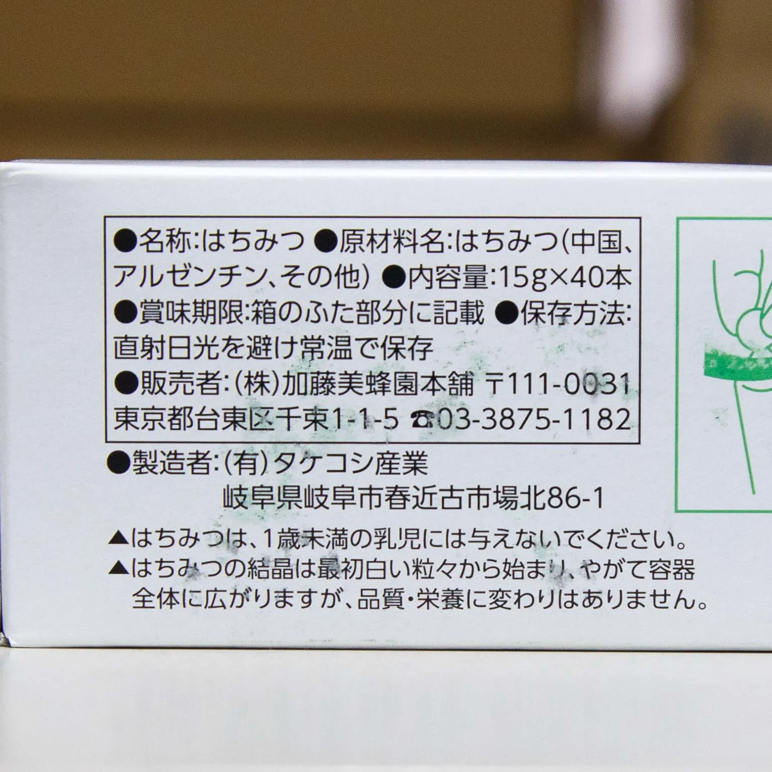 サクラ印 純粋はちみつ（チューブ入） 15