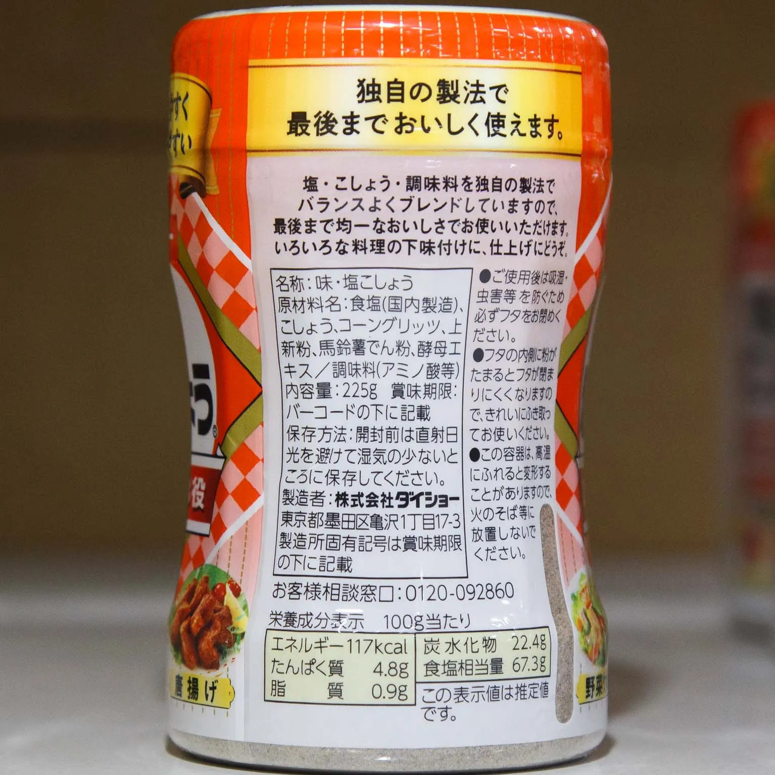 味塩こしょう(スリーブ) 225