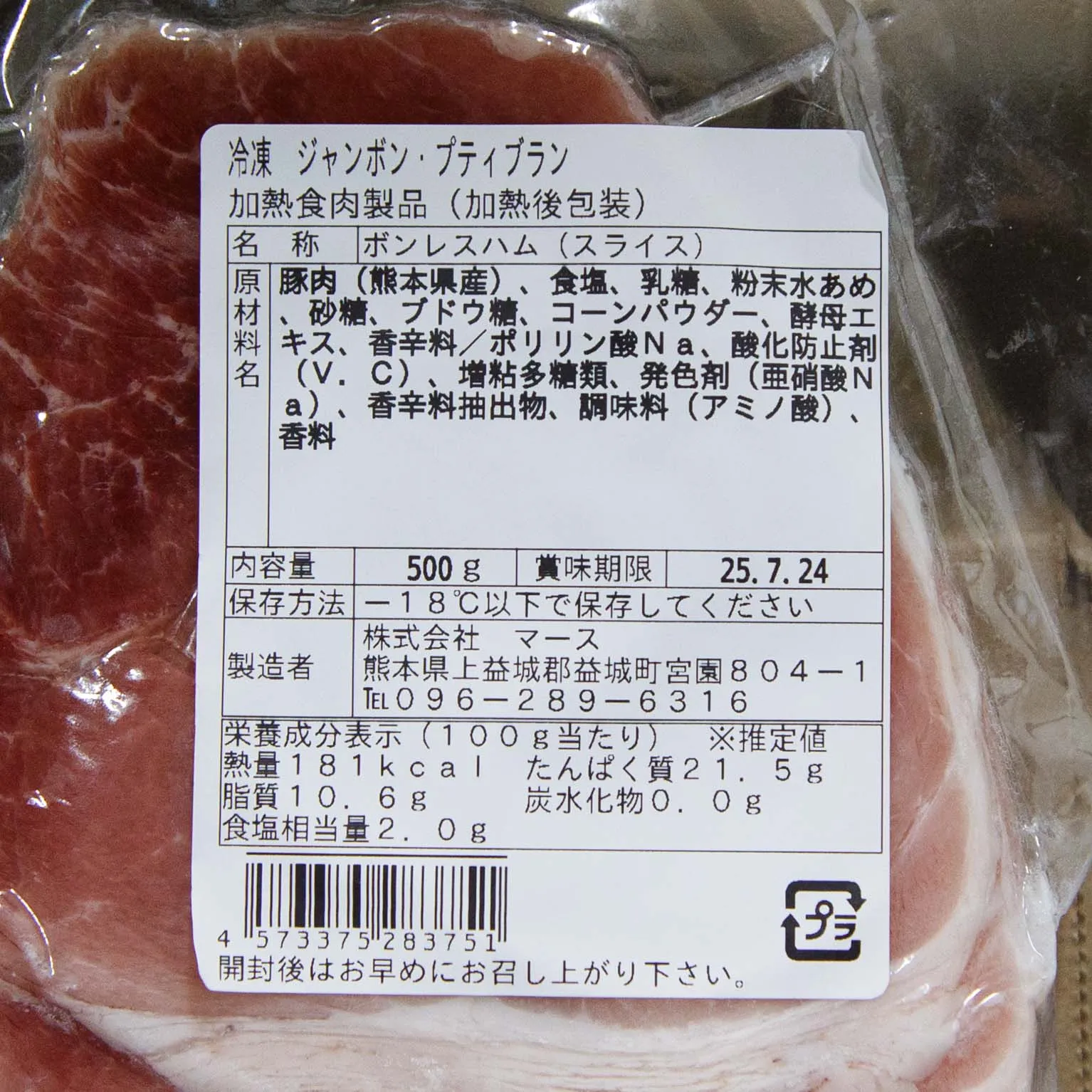 ジャンボン・プティ・ブラン スライス 500