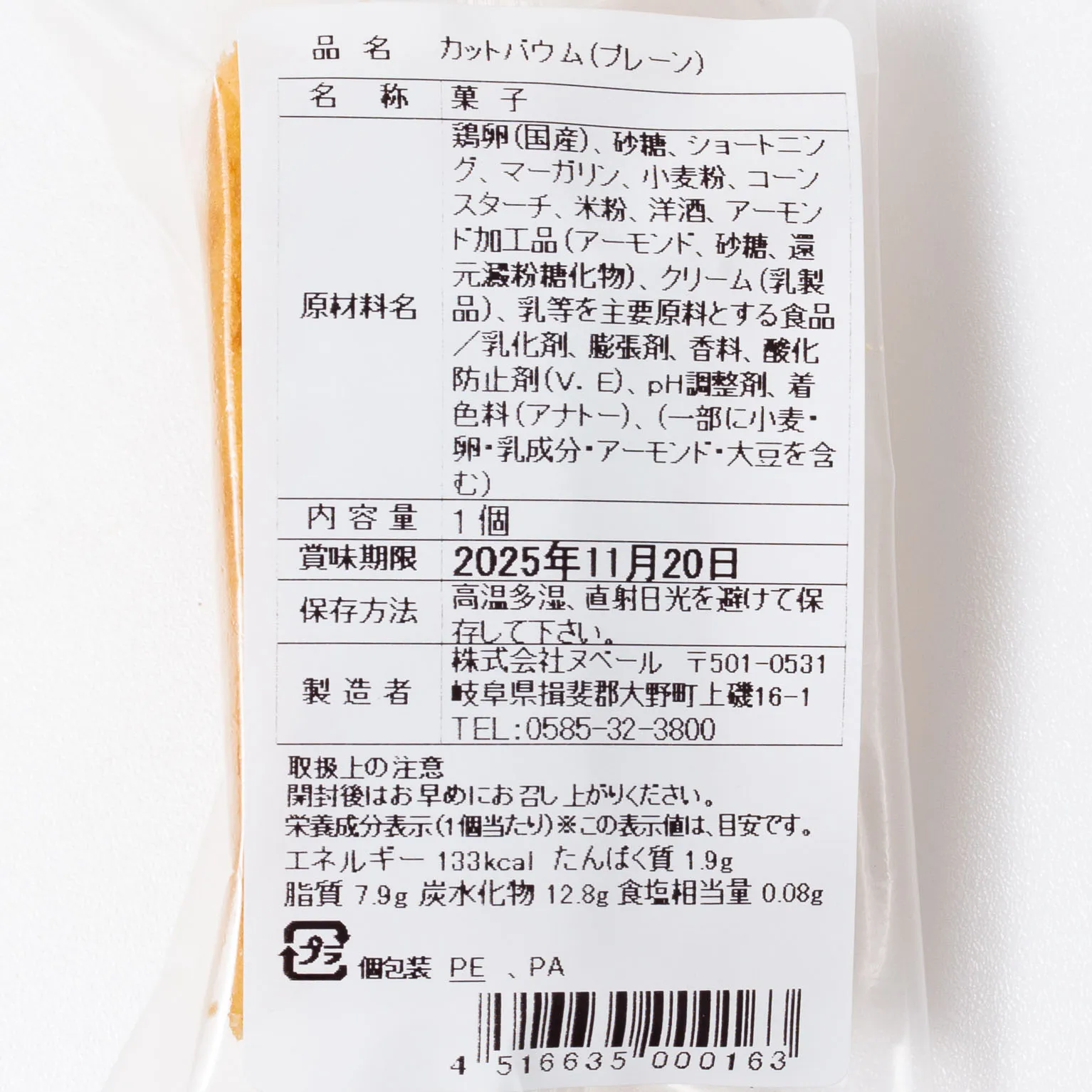 カットバウムクーヘン プレーン 30