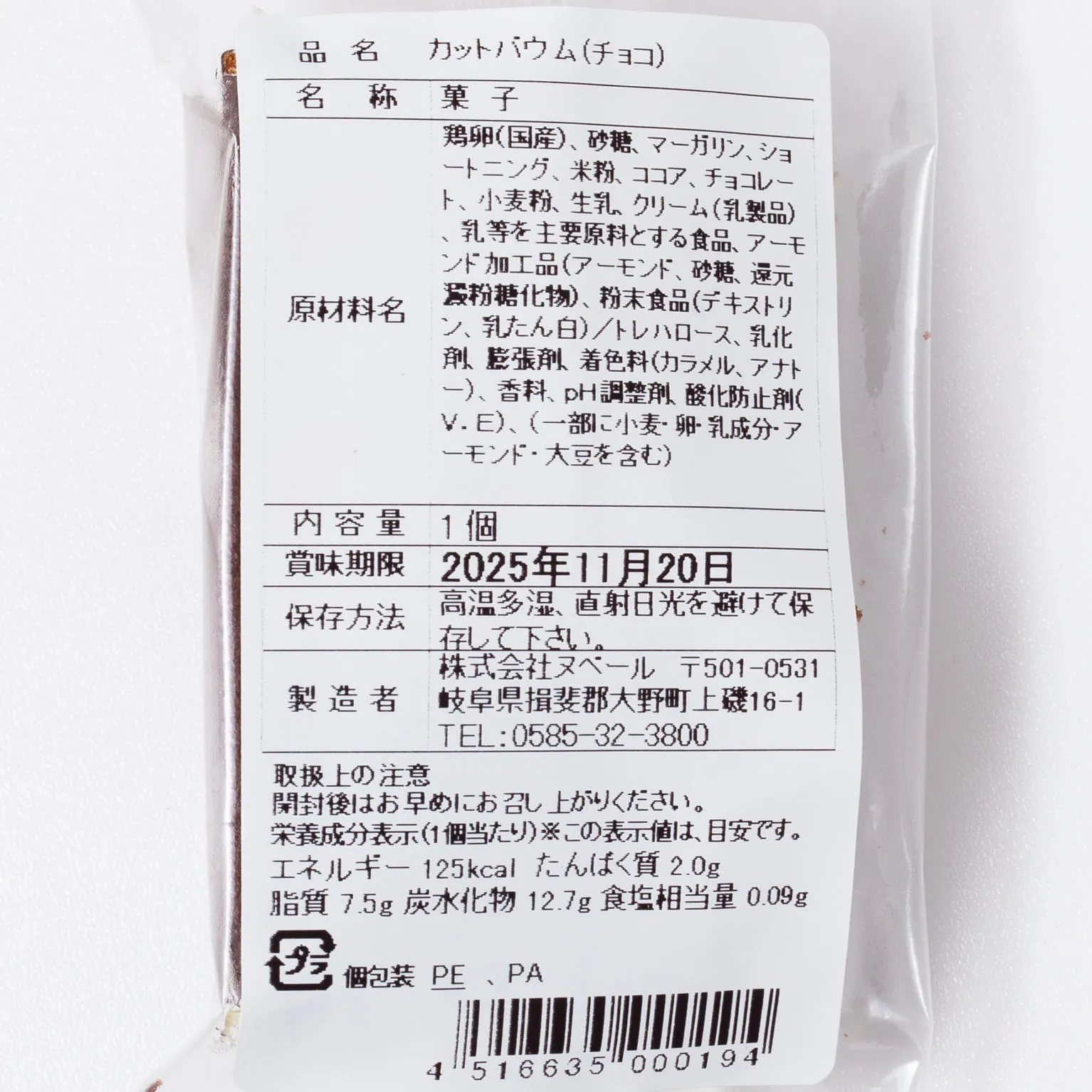 カットバウムクーヘン チョコ 30