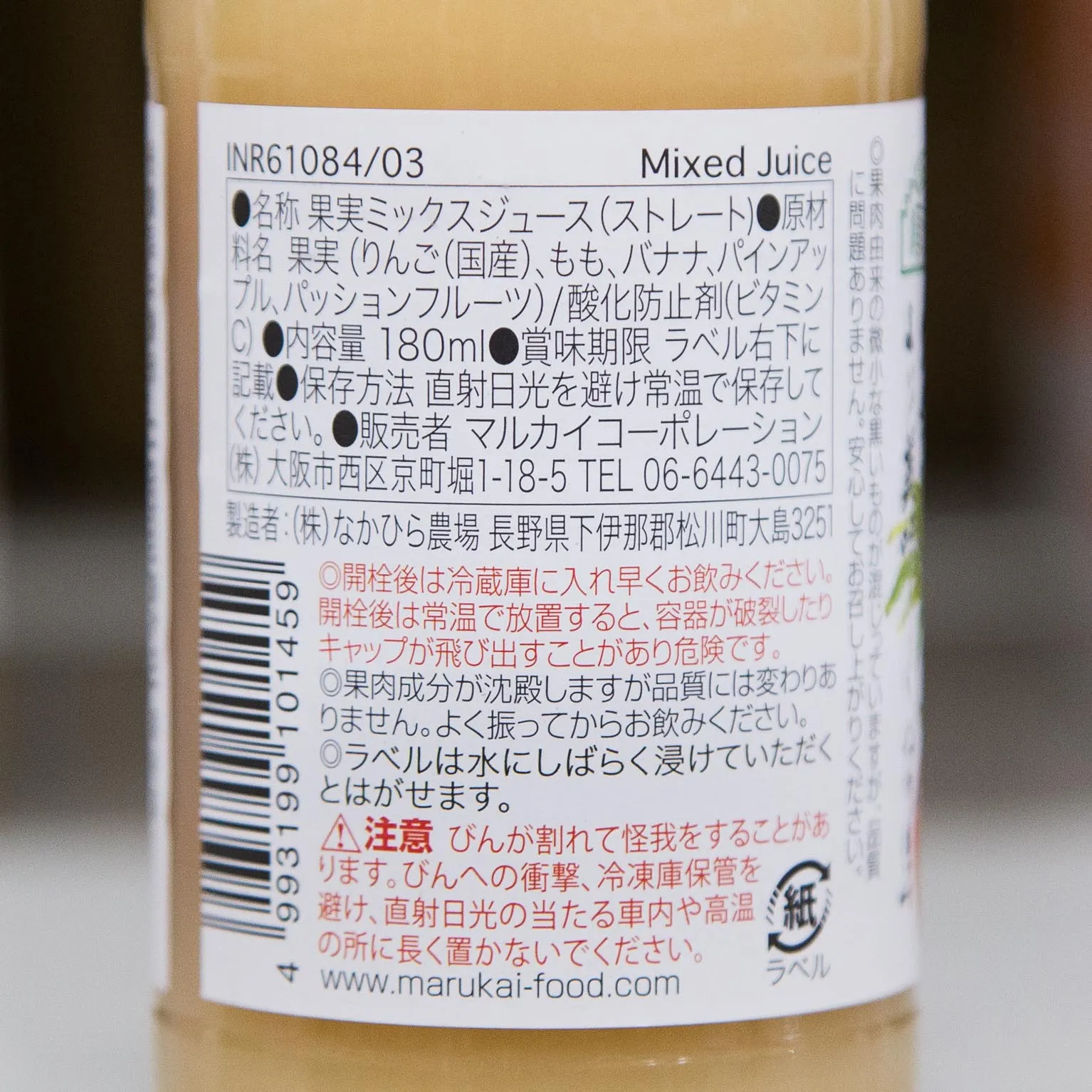 順造選 ミックスジュース 20