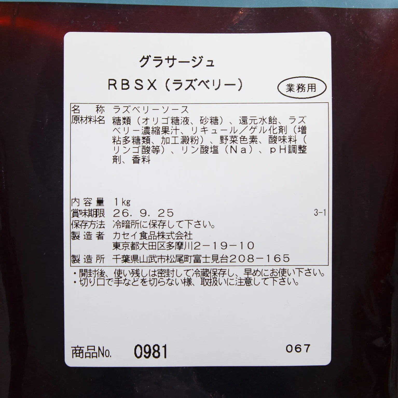 グラサージュラズベリー RBSX 1