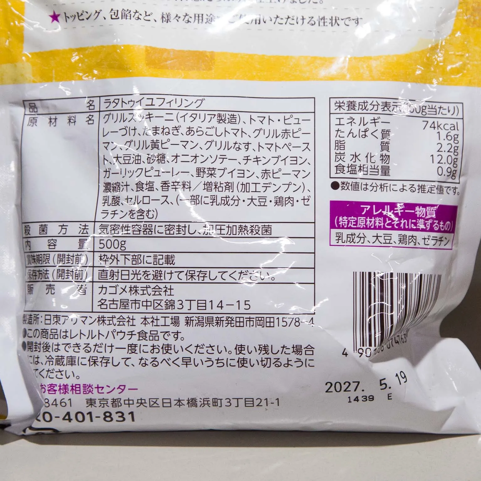4種野菜と完熟トマトのラタトゥイユフィリング 500
