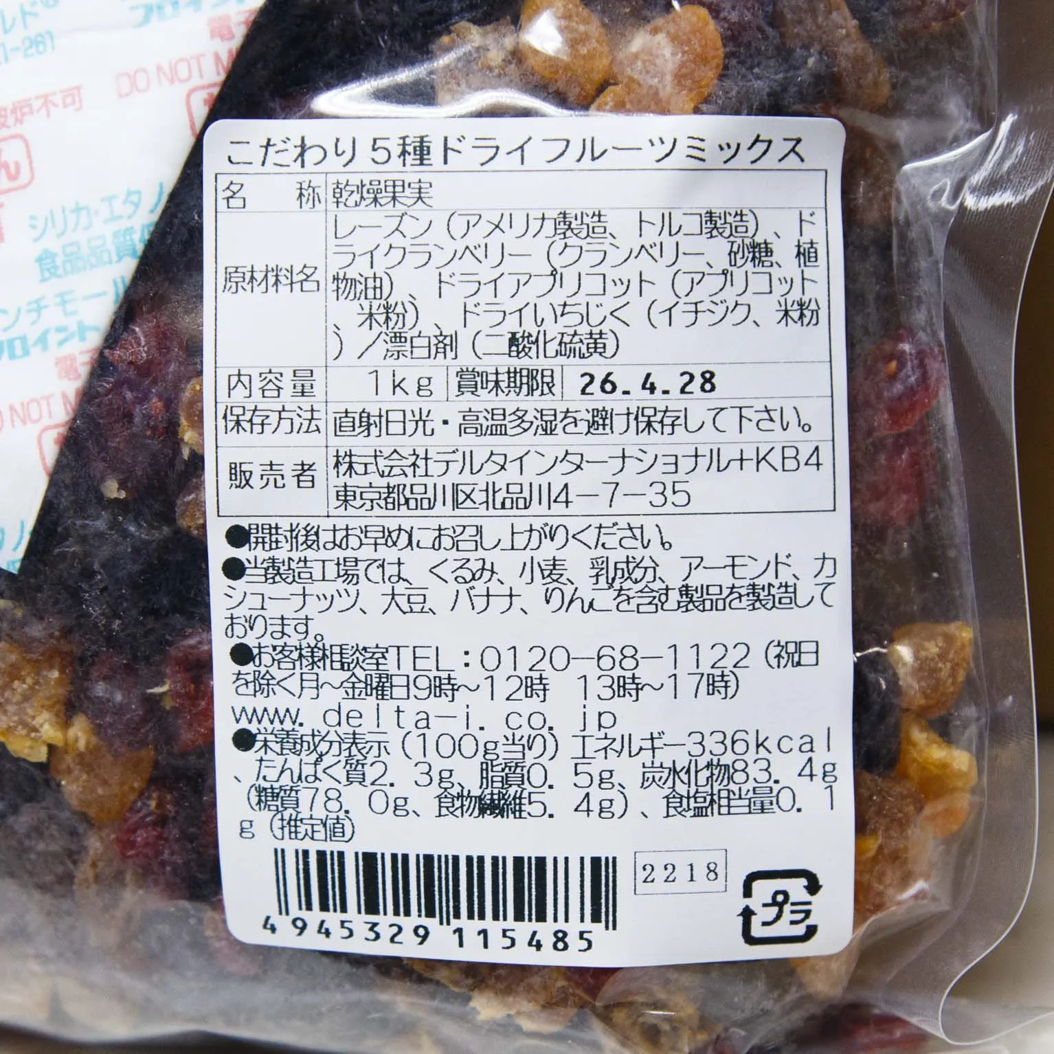 こだわり5種ドライフルーツミックス 1