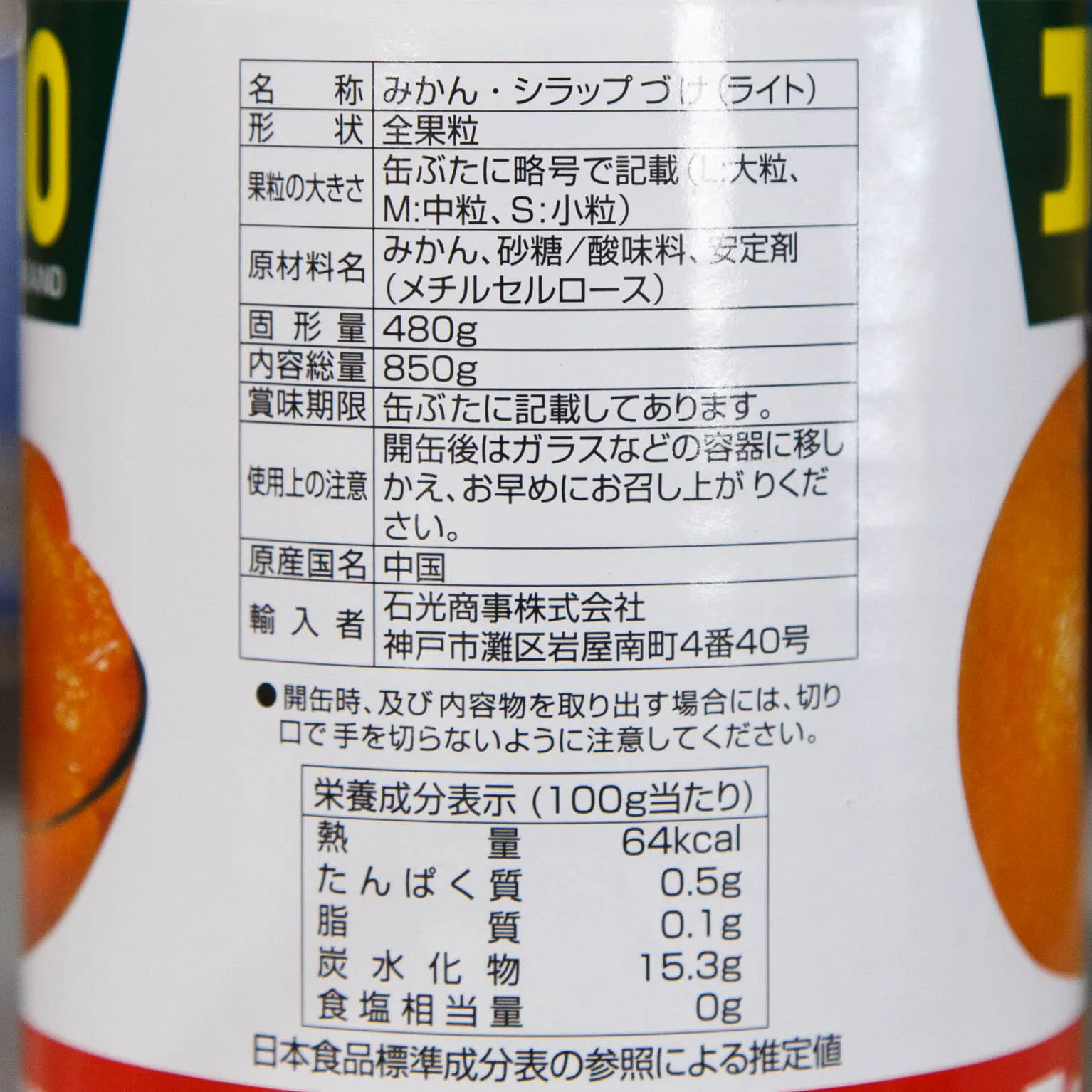 コスモ みかん M 2