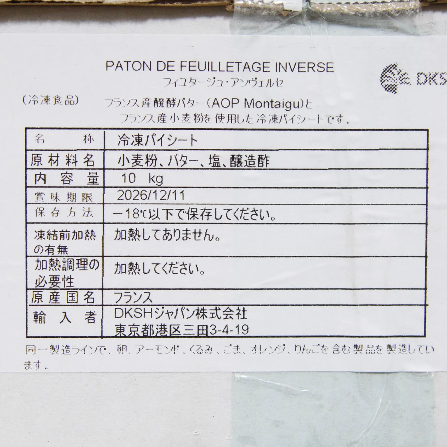 フィユタージュ・アンヴェルセ 2