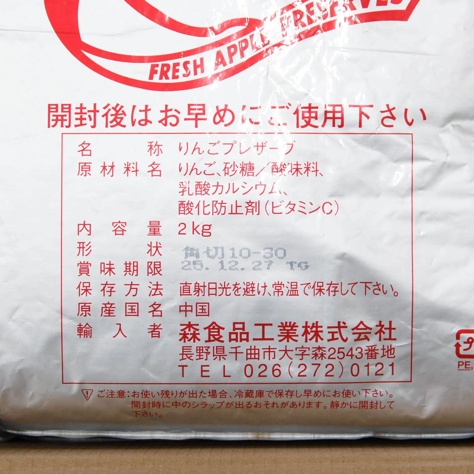 中国産フレッシュアップルプレザーブ角切 10-30 2