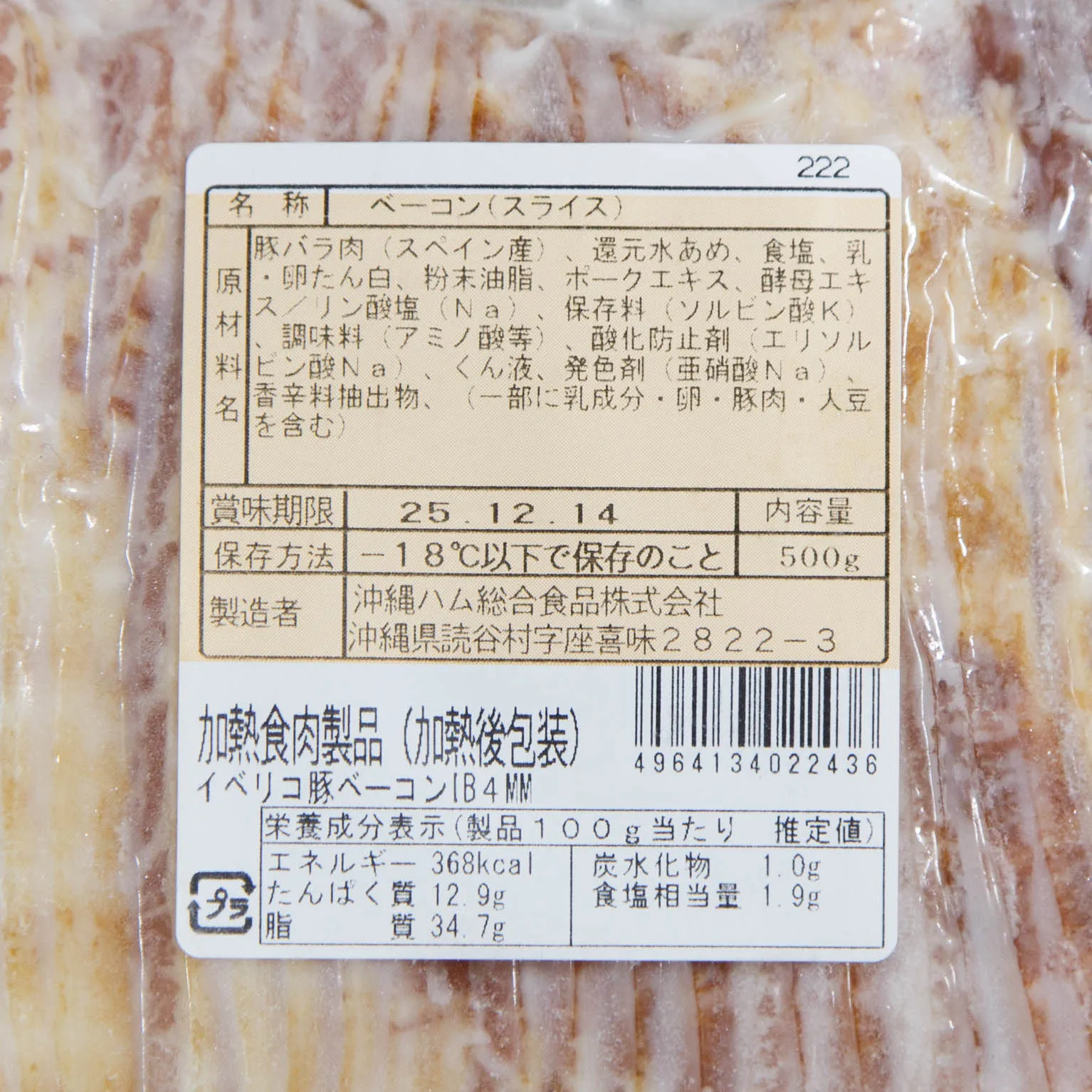 イベリコ豚ベーコンIB 4mm 500