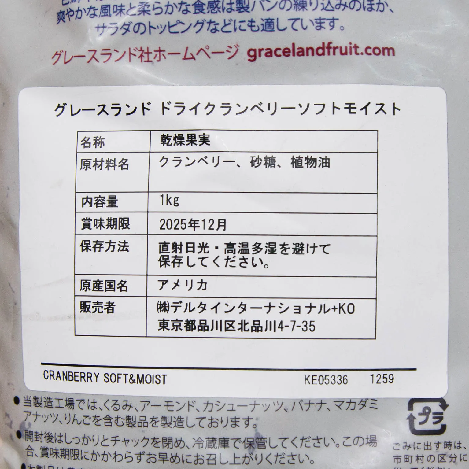 USAドライクランベリーソフトモイスト 1