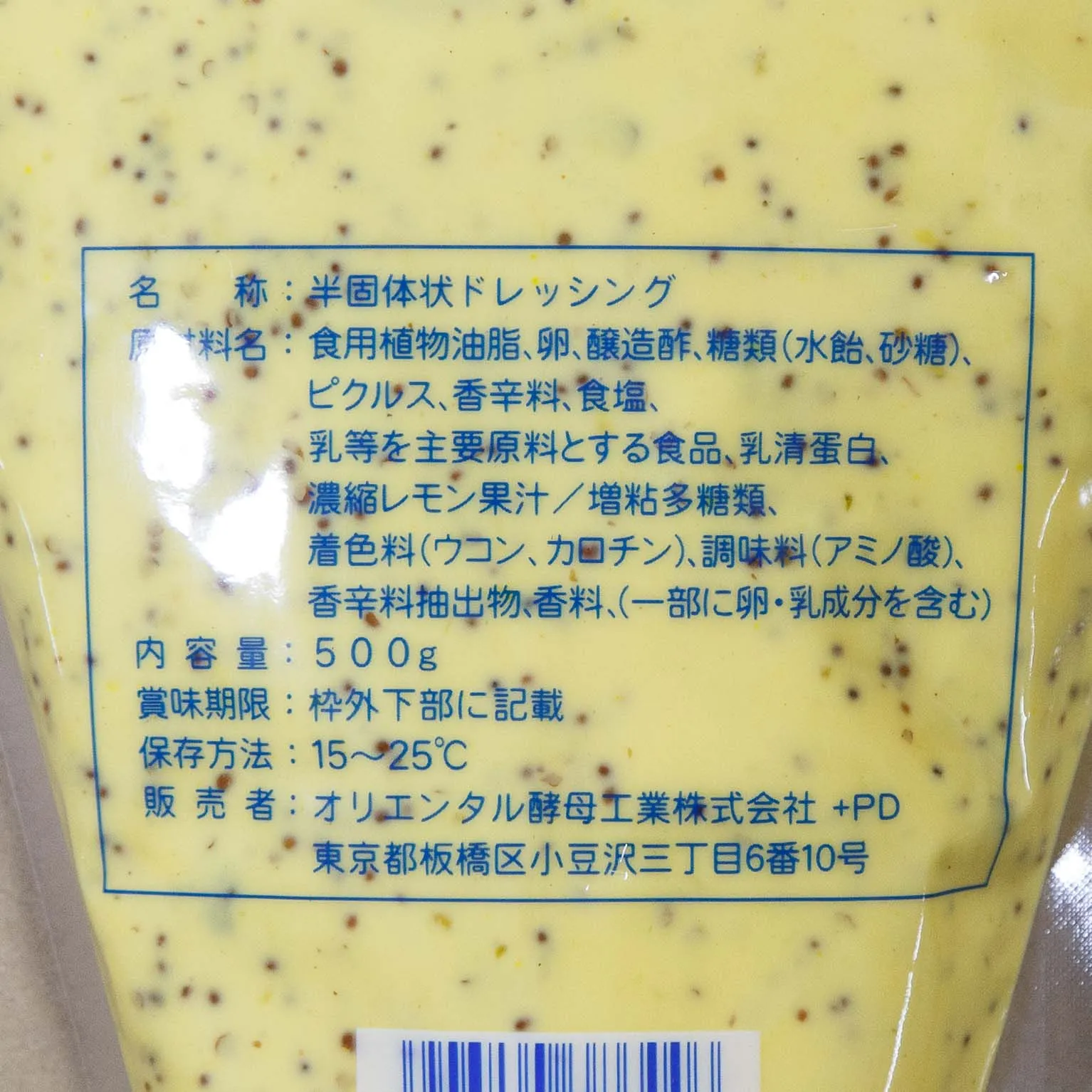 MYベーカーズマスタード#2 500