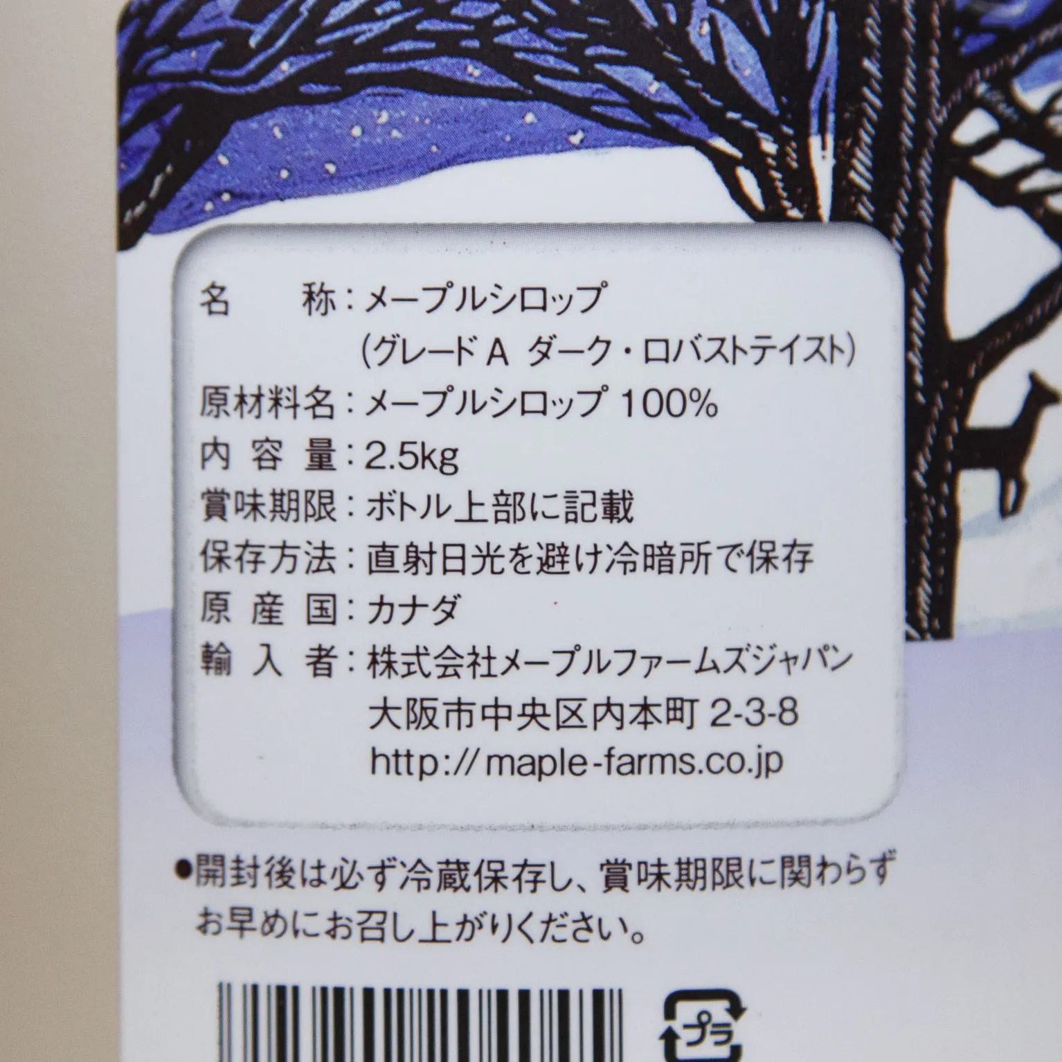 メープルシロップ ダーク 2.5