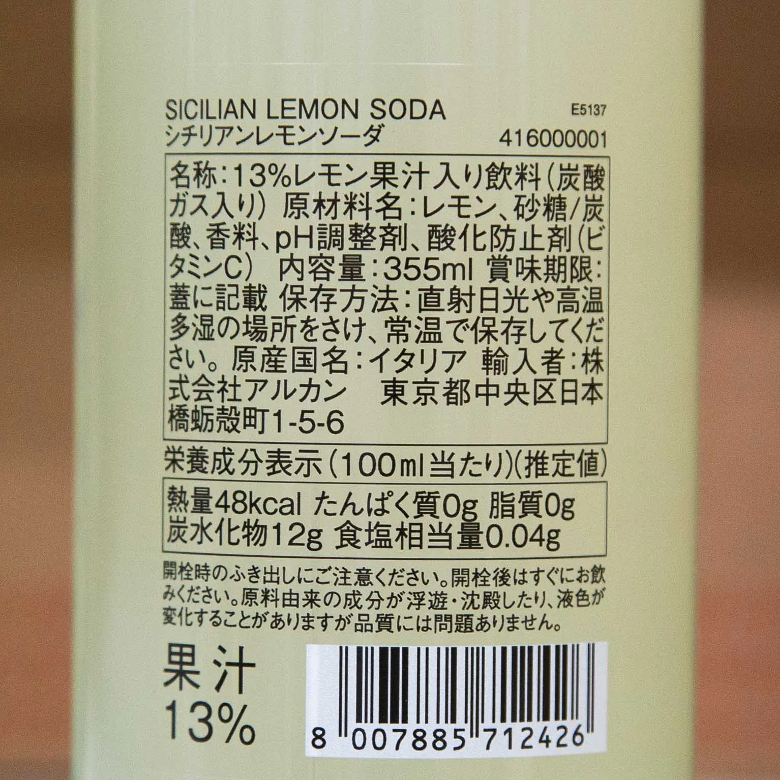 シチリアンレモンソーダ 355