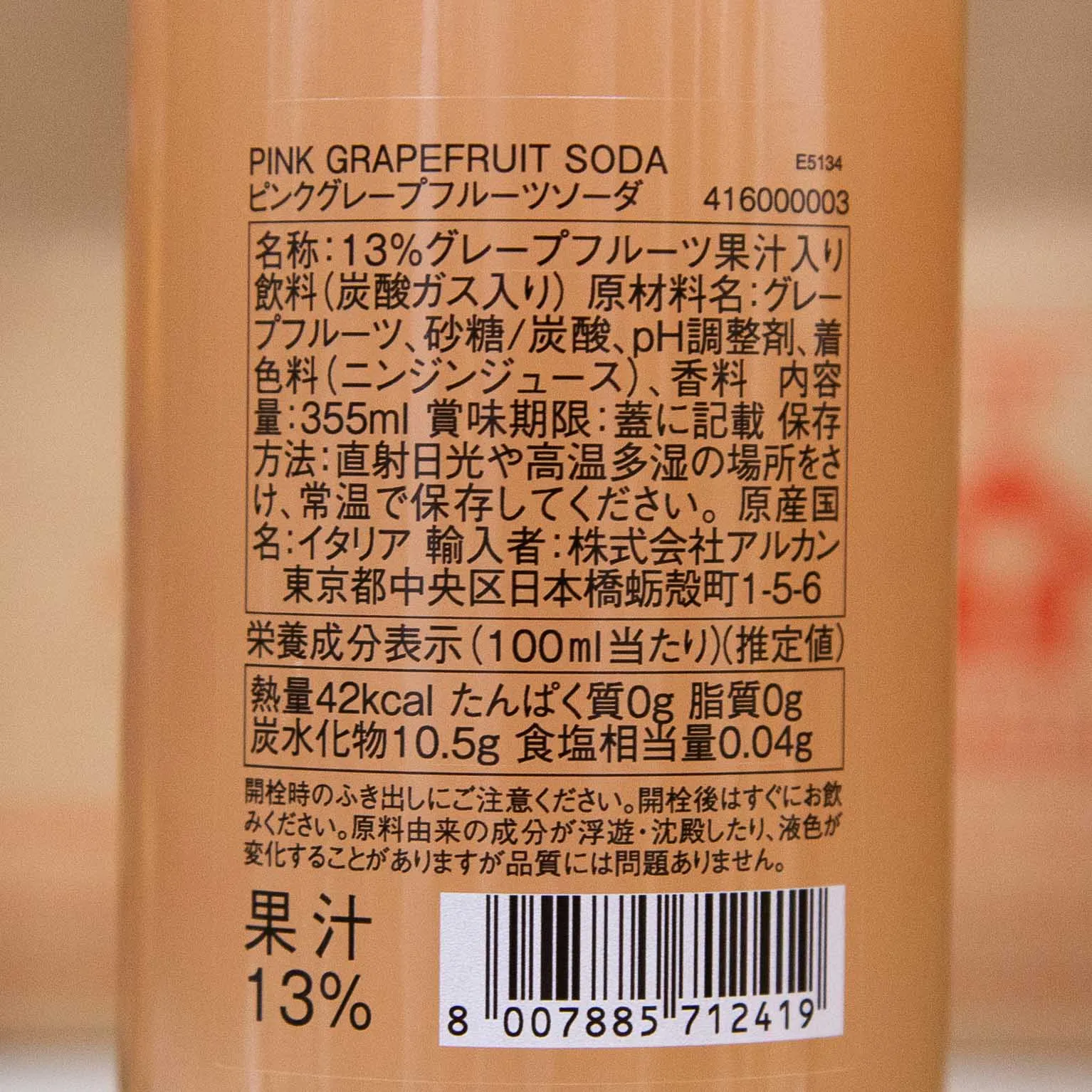 シチリアンピンクグレープフルーツソーダ 355