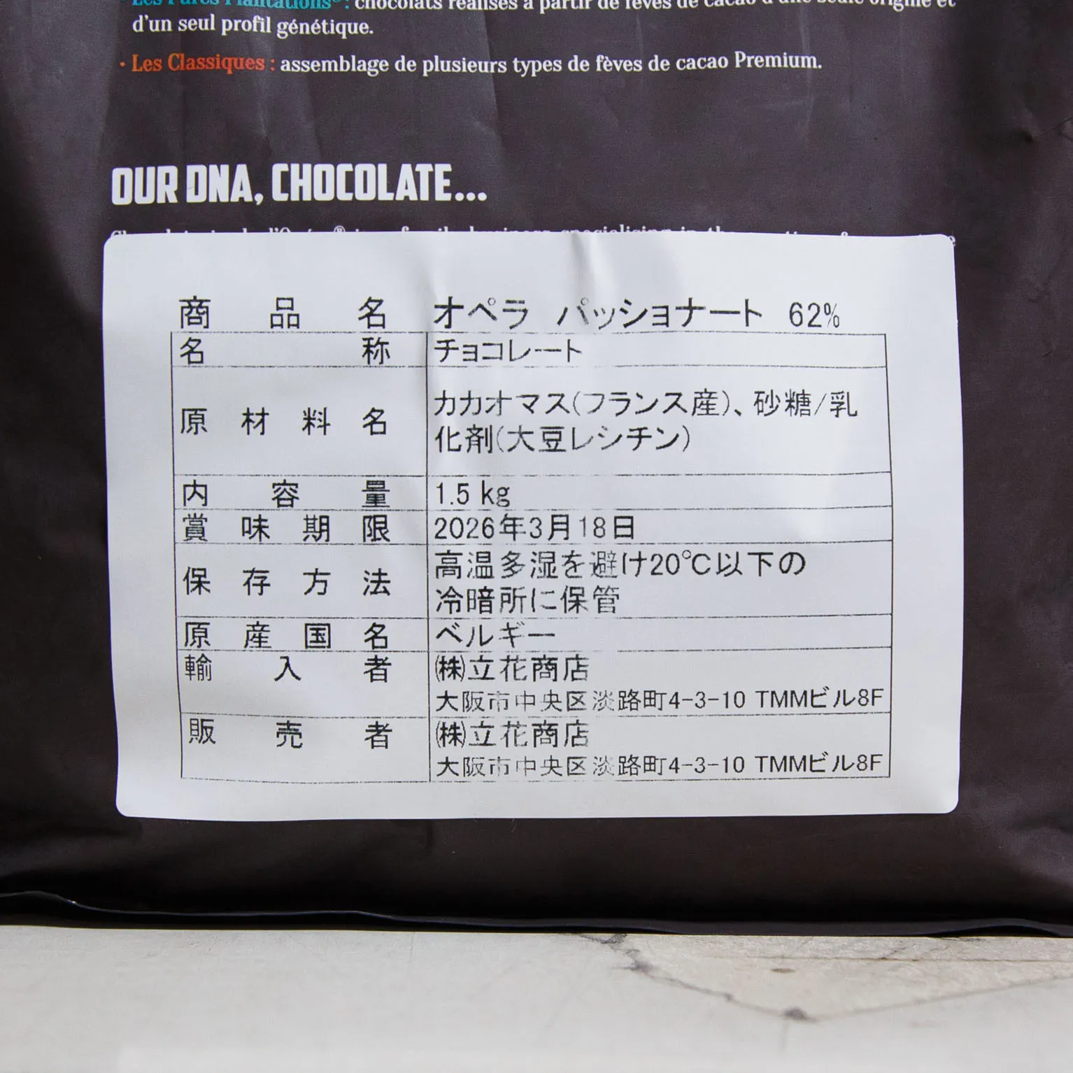 パッショナート62％ 1.5